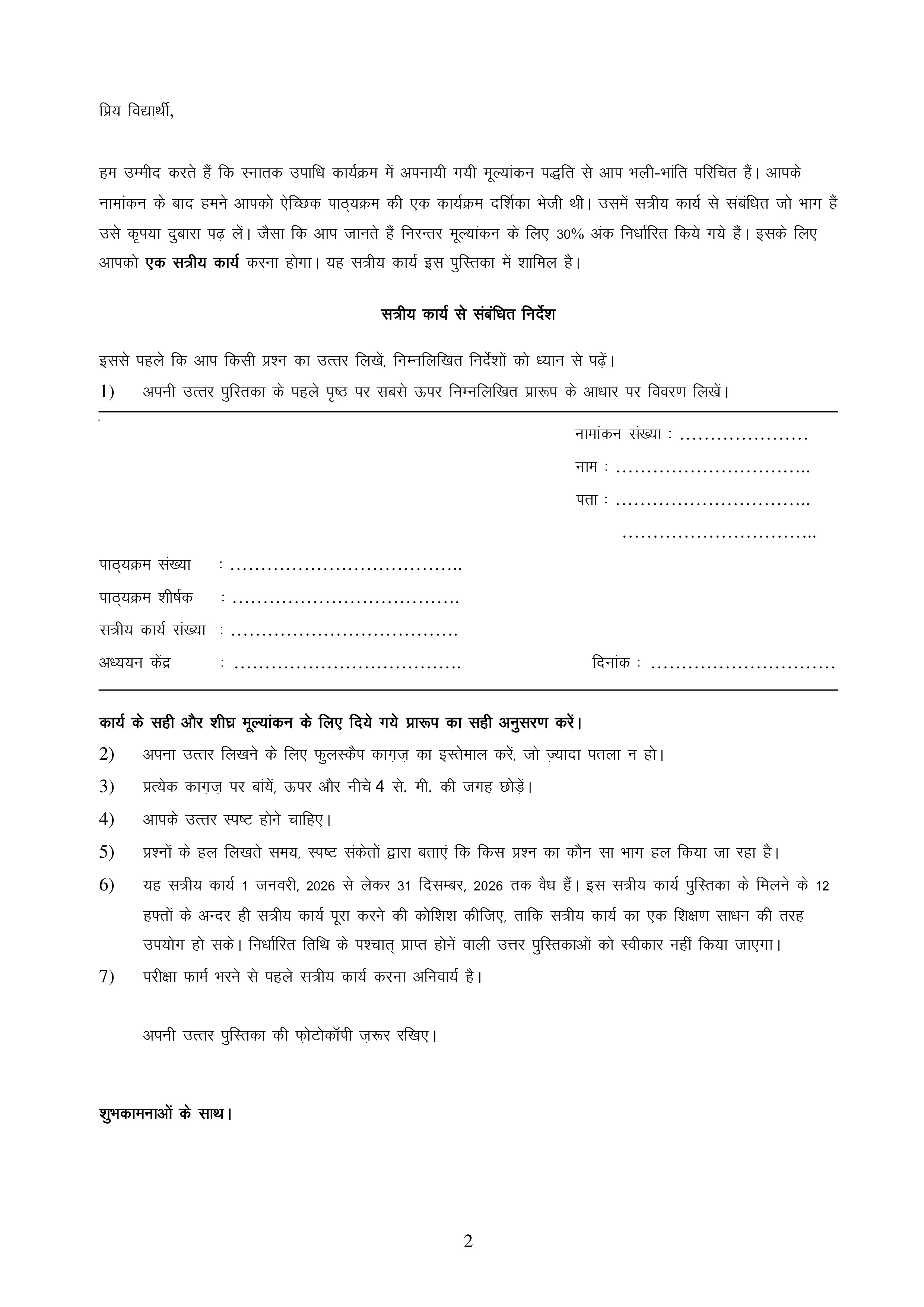 IGNOU APM 001 Solved Assignment 2026-26 – समाकलित पीड़क प्रबंधन (Hindi) | IGNOU Students Portal