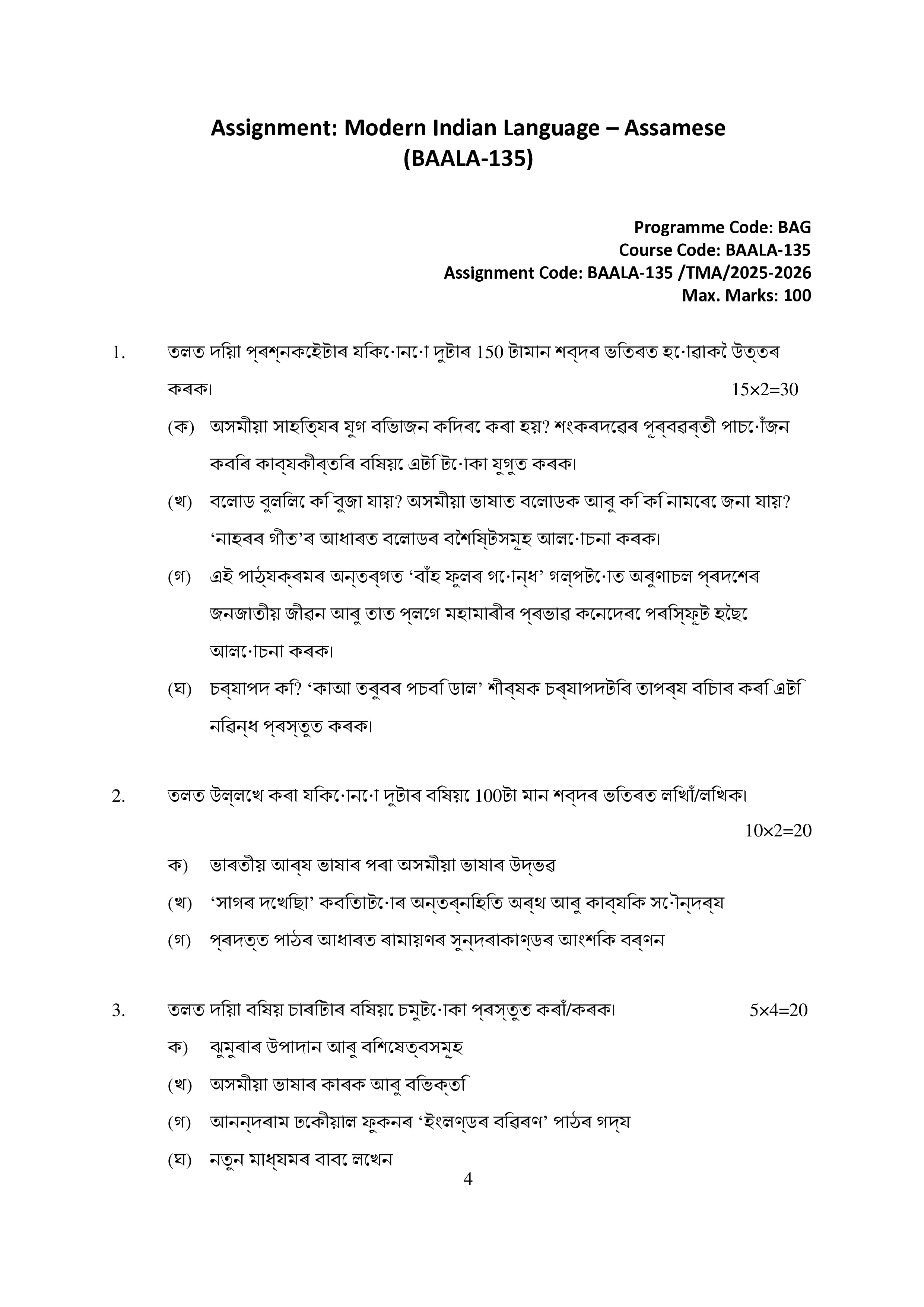 IGNOU BAALA 135 Solved Assignment 2025-2026 – (Assamese) | IGNOU Students Portal