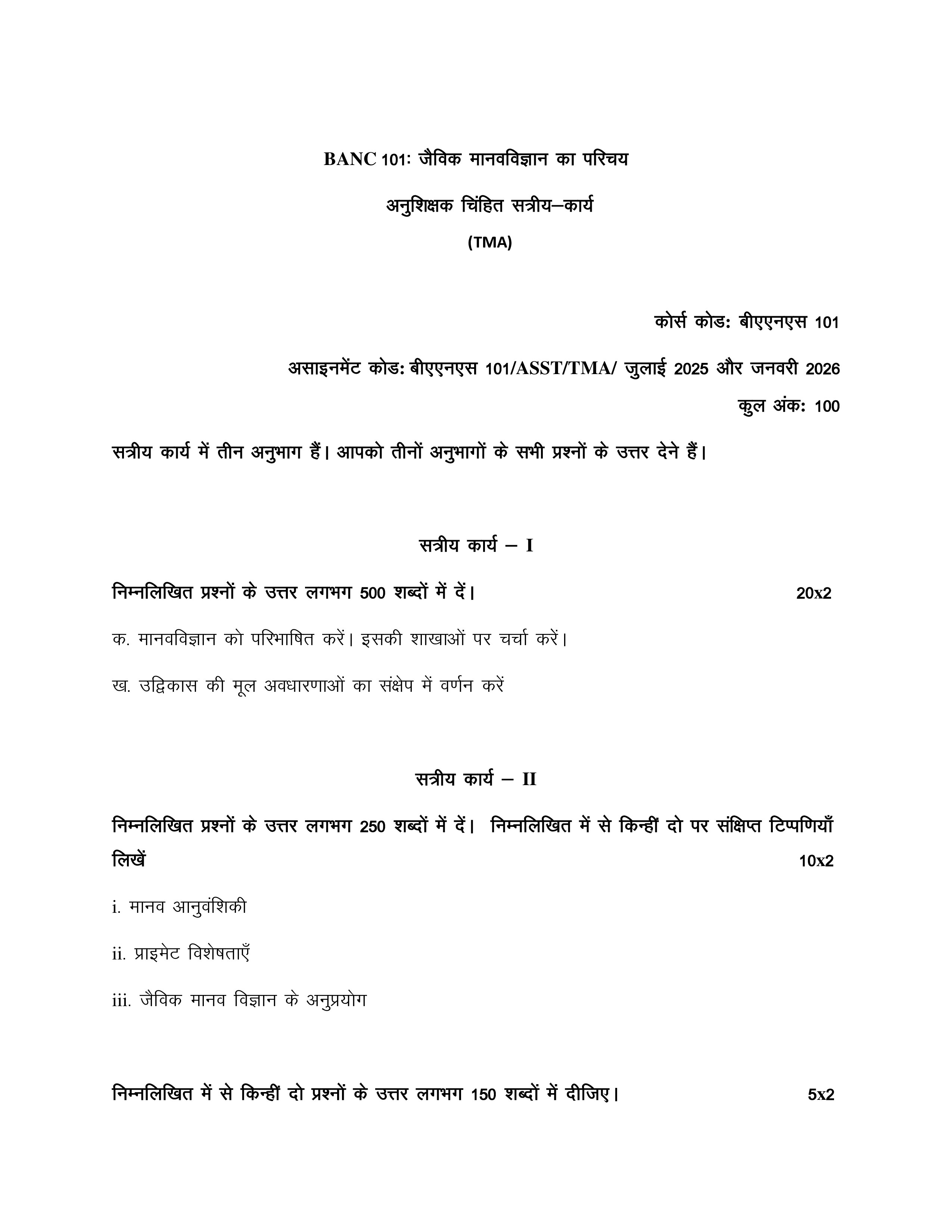 IGNOU BANC 101 Handwritten Hardcopy Assignment 2025-2026 (Hindi Medium)