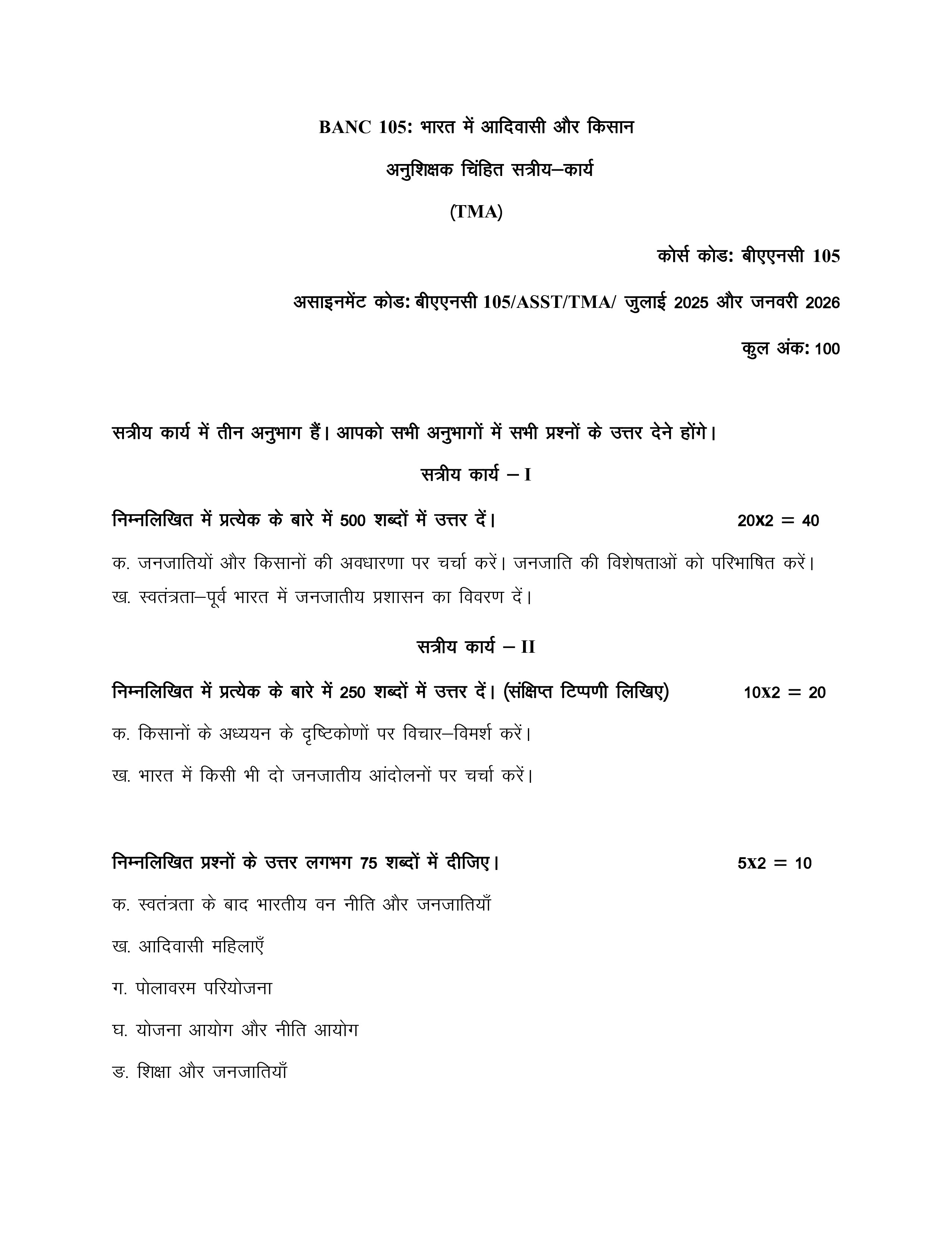 IGNOU BANC 105 Handwritten Hardcopy Assignment 2025-2026 (Hindi Medium)