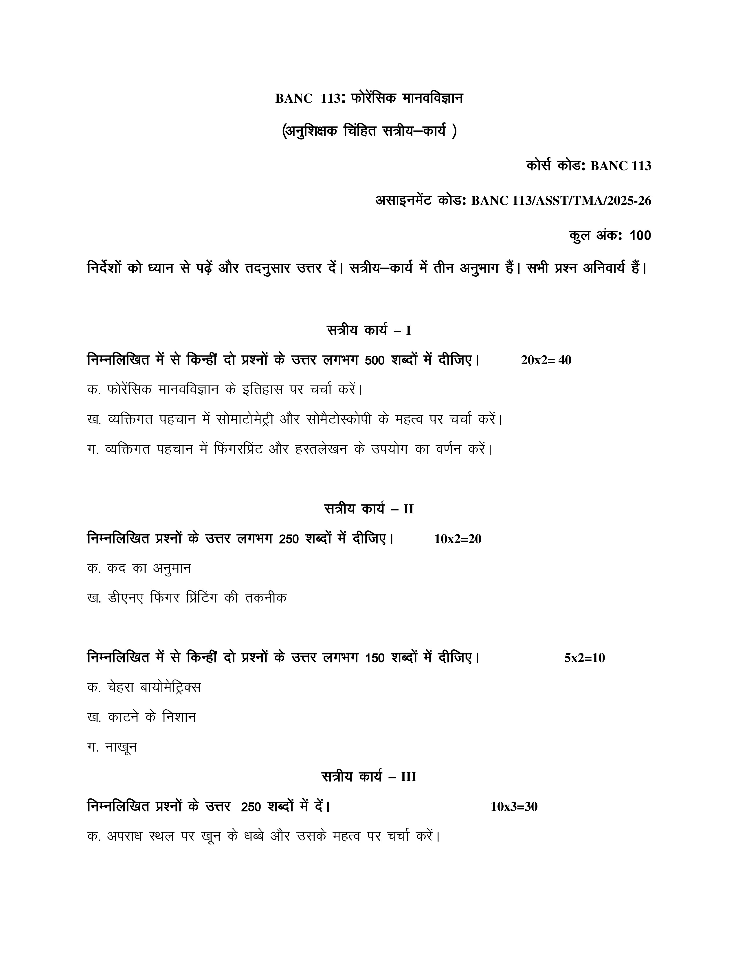 IGNOU BANC 113 Solved Assignment 2025-2026 – (Hindi) | IGNOU Students Portal