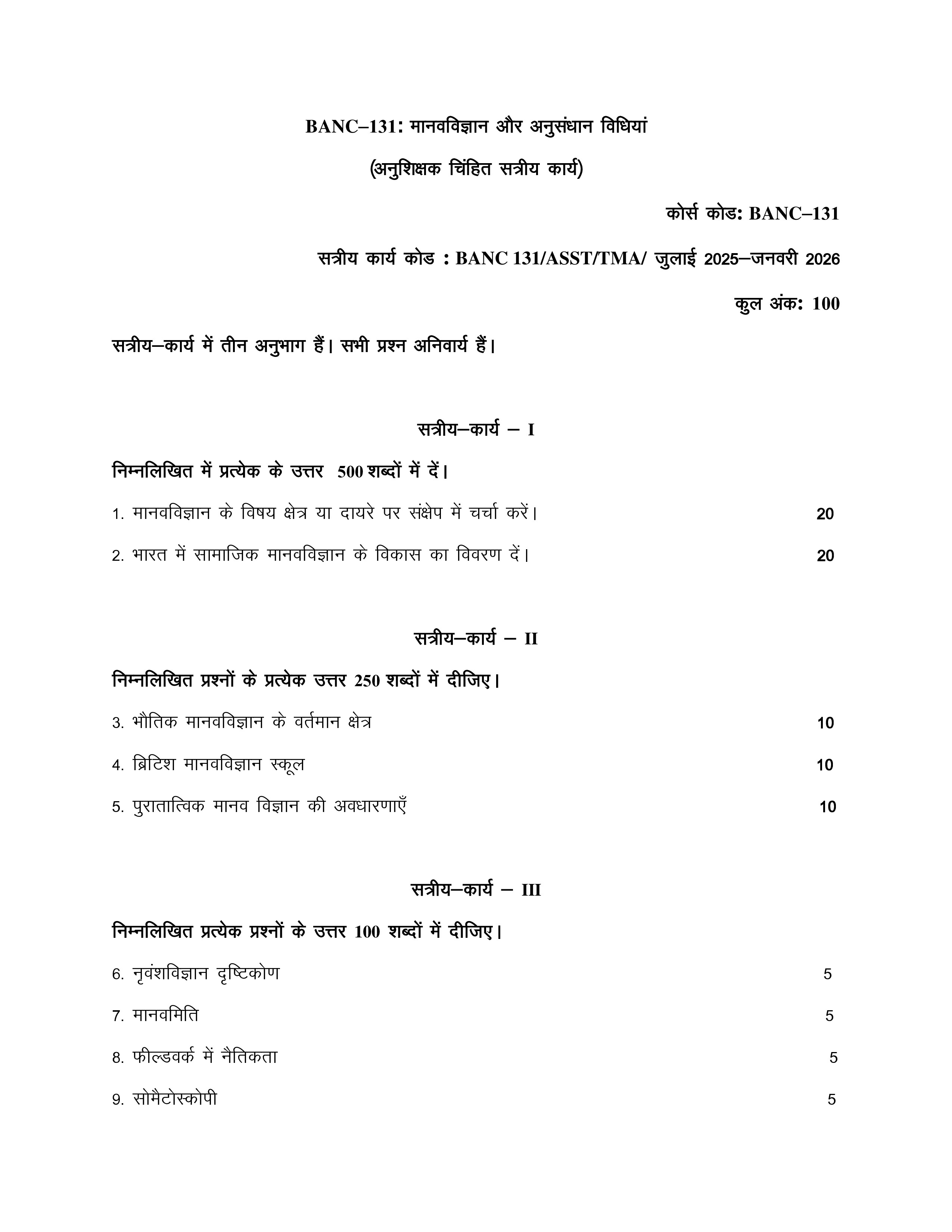 IGNOU BANC 131 Solved Assignment 2025-2026 – मानव विज्ञान और शोध विधि (Hindi) | IGNOU Students Portal