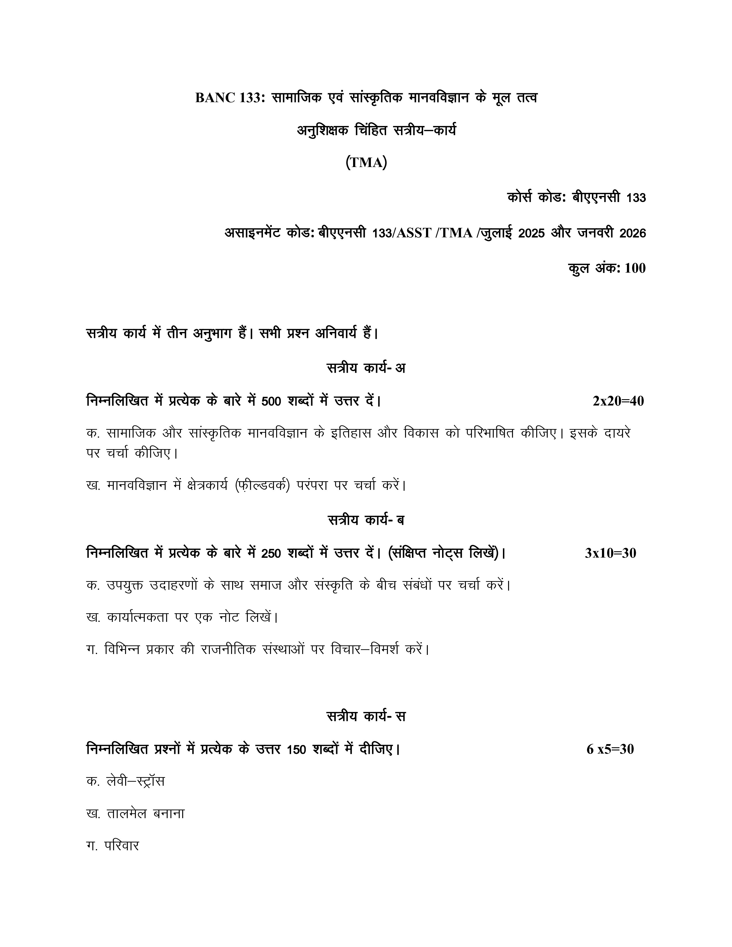 IGNOU BANC 133 Solved Assignment 2025-2026 – सामाजिक एवं सांस्कृतिक मानवविज्ञान के मूल तत्व (Hindi) | IGNOU Students Portal