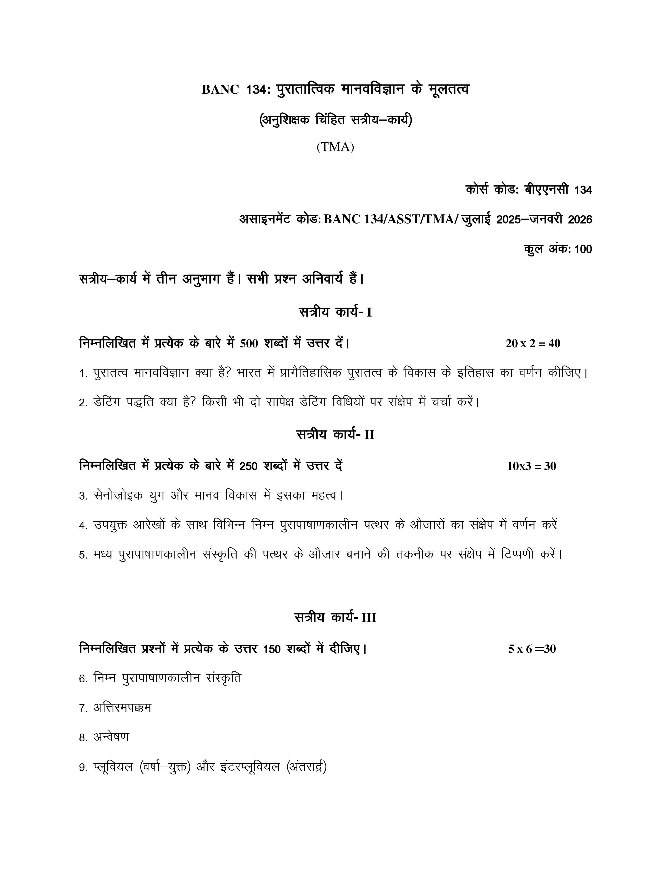IGNOU BANC 134 Solved Assignment 2025-2026 – पुरातात्विक मानवविज्ञान के मूलतत्व (Hindi) | IGNOU Students Portal