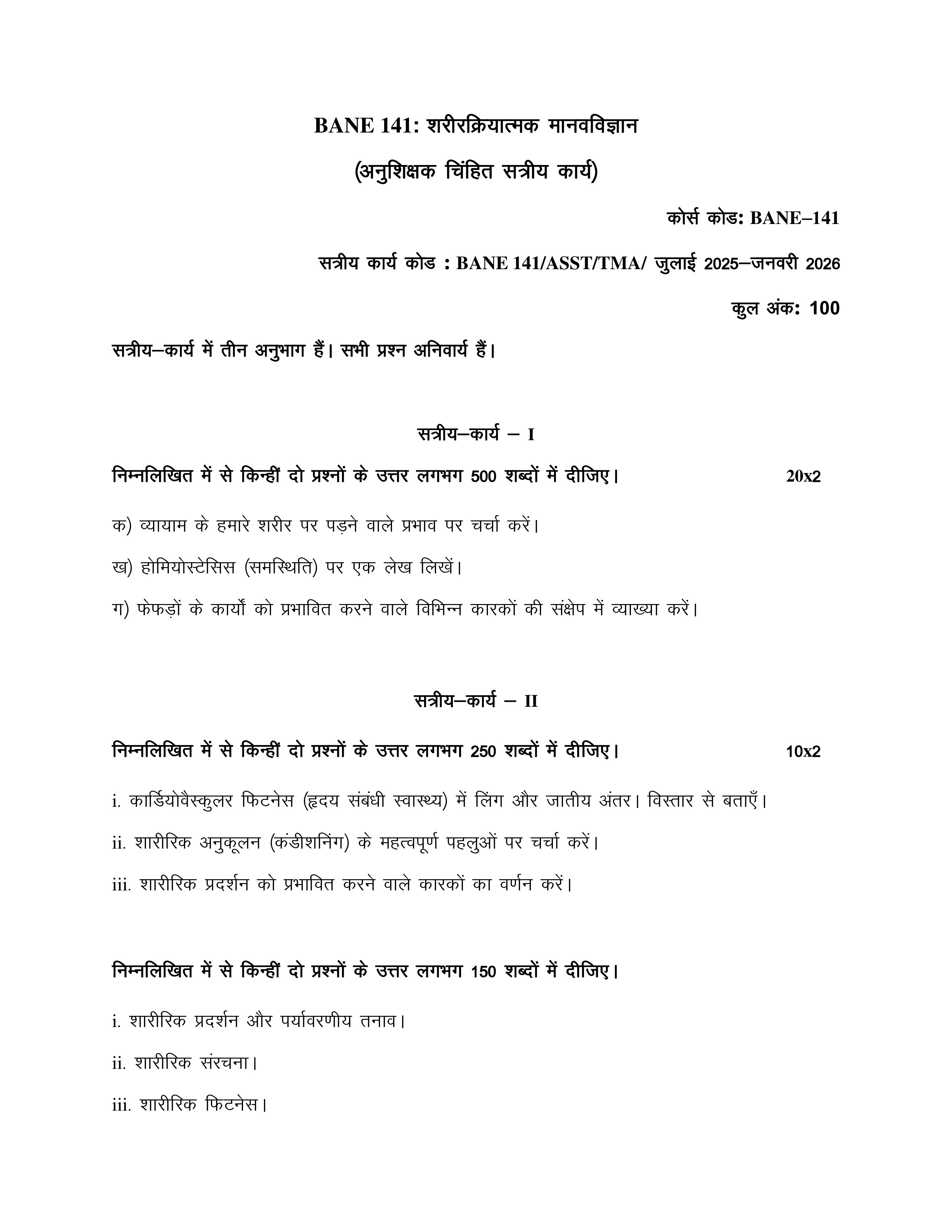IGNOU BANE 141 Solved Assignment 2025-2026 – शरीरक्रियात्मक मानवविज्ञान (Hindi) | IGNOU Students Portal