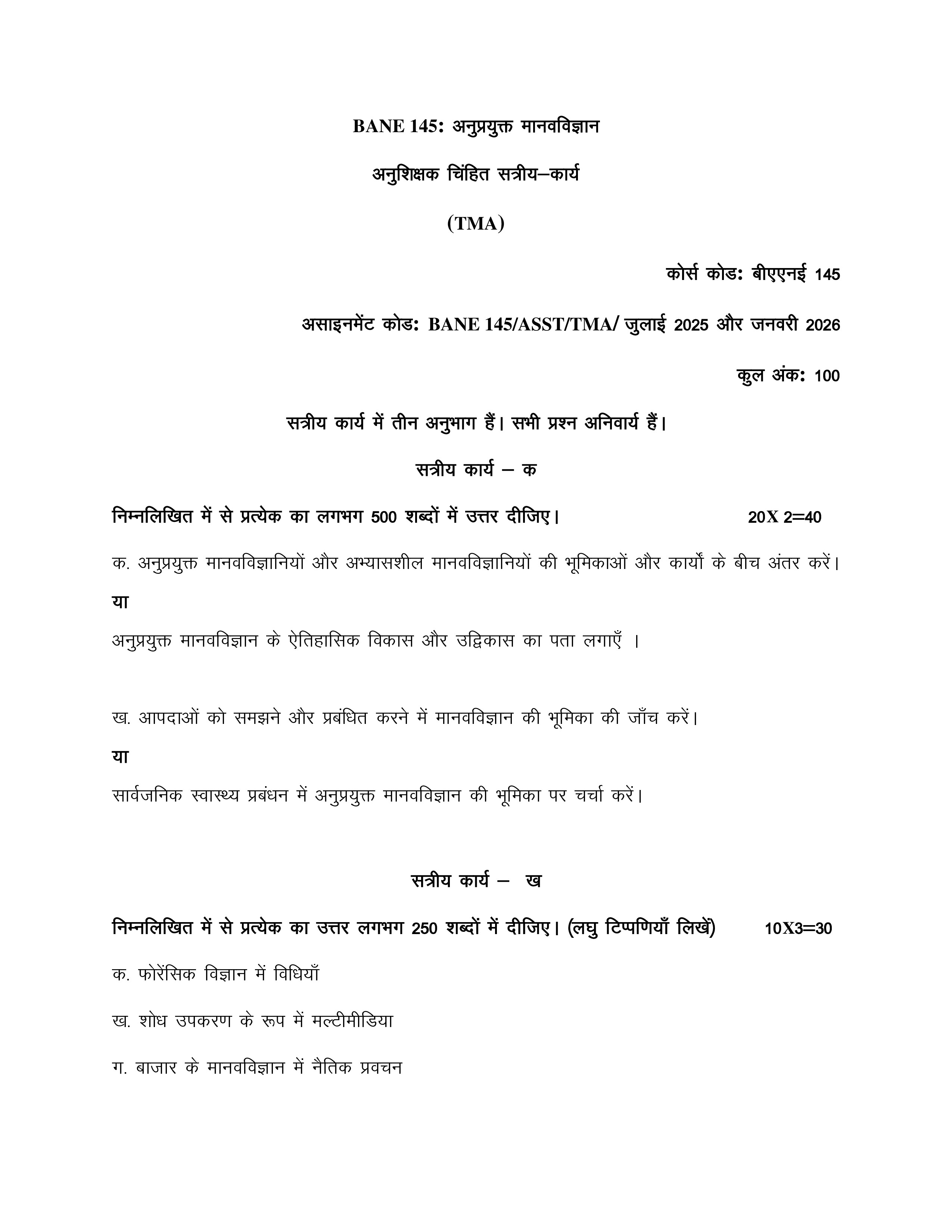 IGNOU BANE 145 Solved Assignment 2025-2026 – अनुप्रयुक्त मानवविज्ञान (Hindi) | IGNOU Students Portal