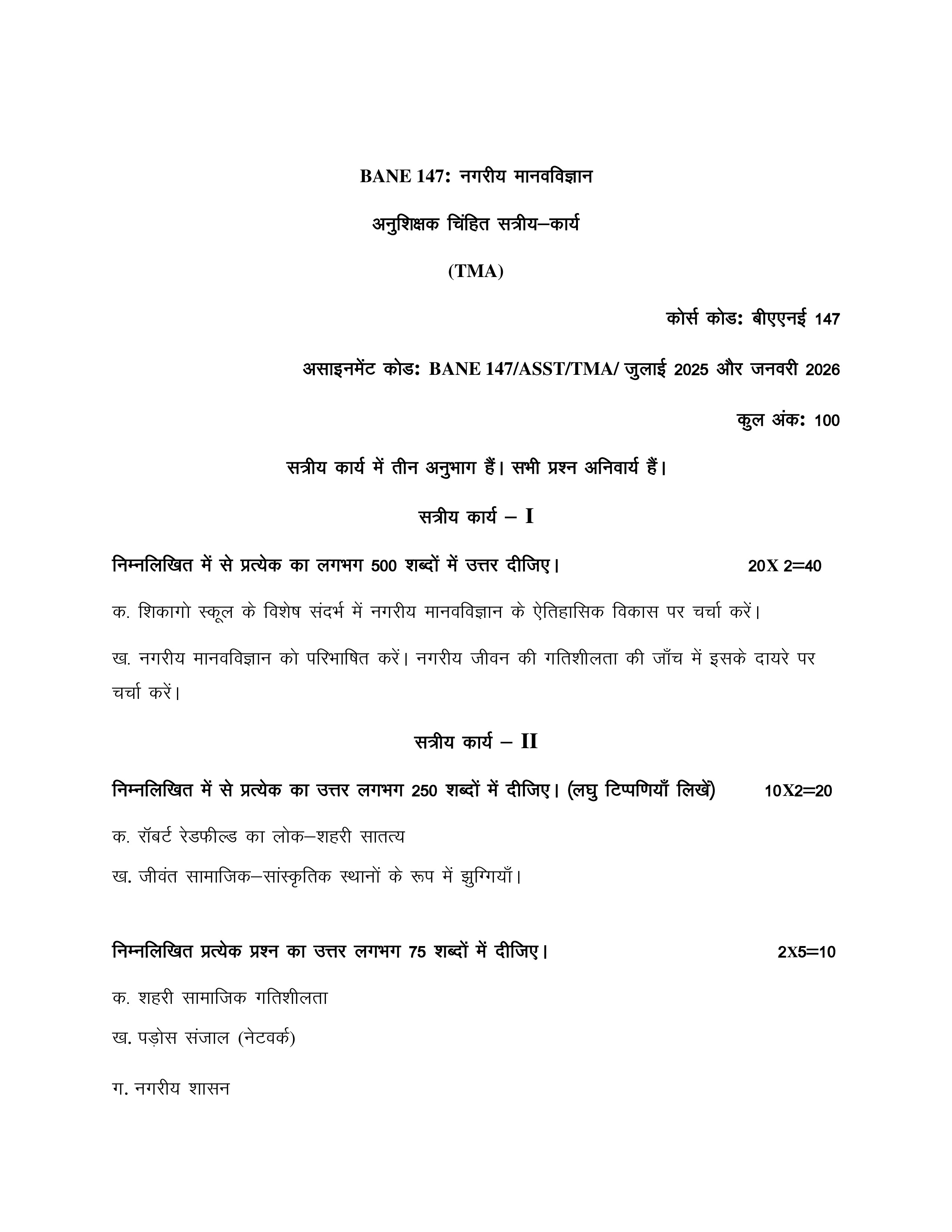 IGNOU BANE 147 Solved Assignment 2025-2026 – नगरीय मानव विज्ञान (Hindi) | IGNOU Students Portal