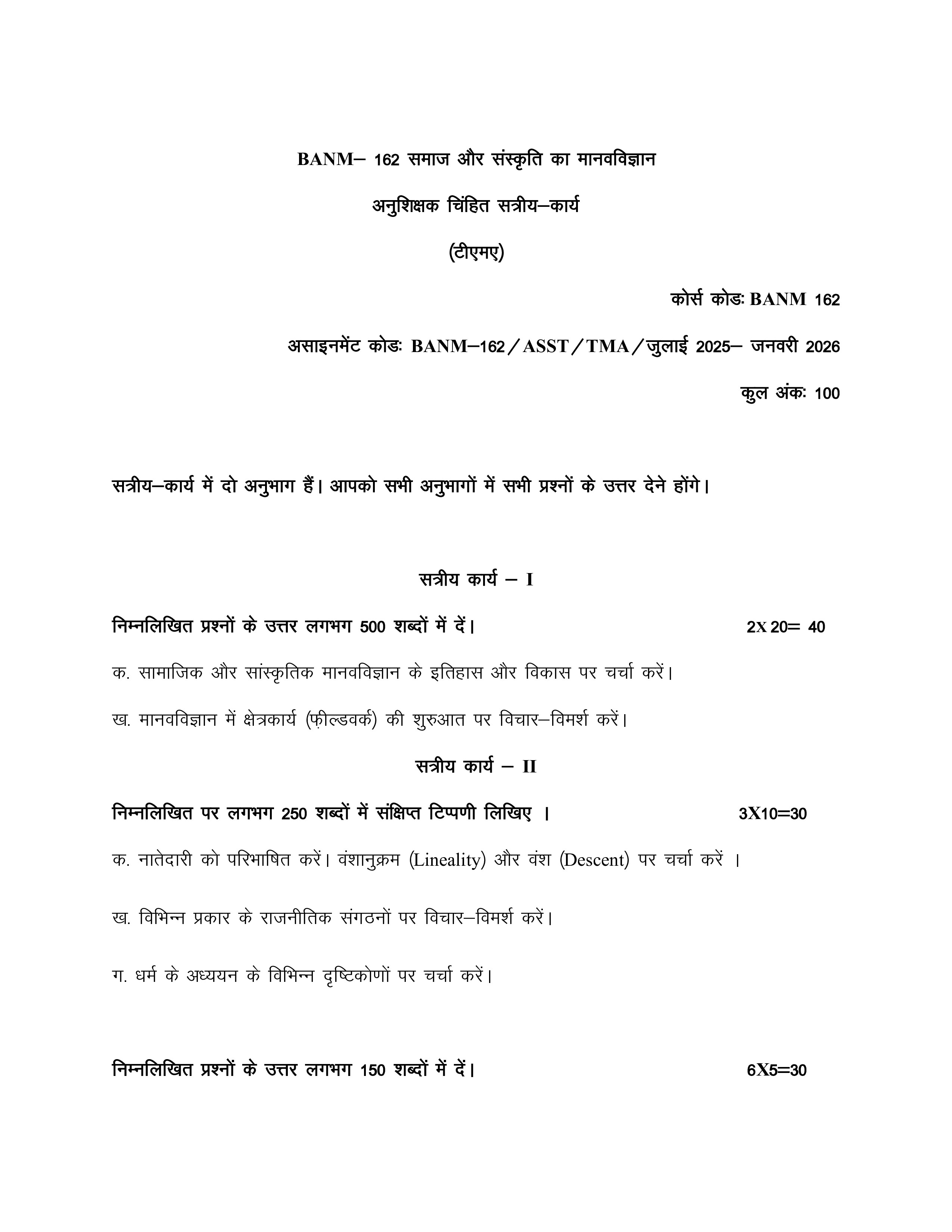 IGNOU BANM 162 Solved Assignment 2025-2026 – (Hindi) | IGNOU Students Portal