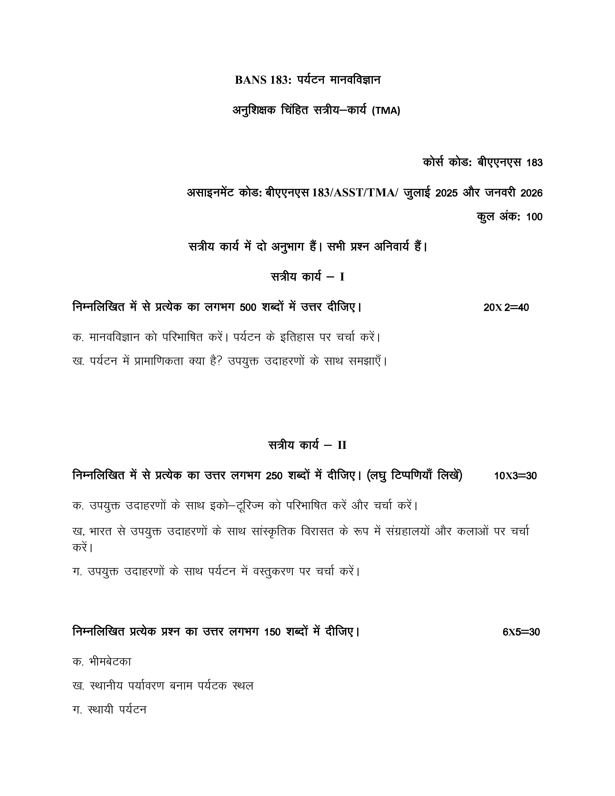 IGNOU BANS 183 Solved Assignment 2025-2026 – पर्यटन मानव विज्ञान (Hindi) | IGNOU Students Portal