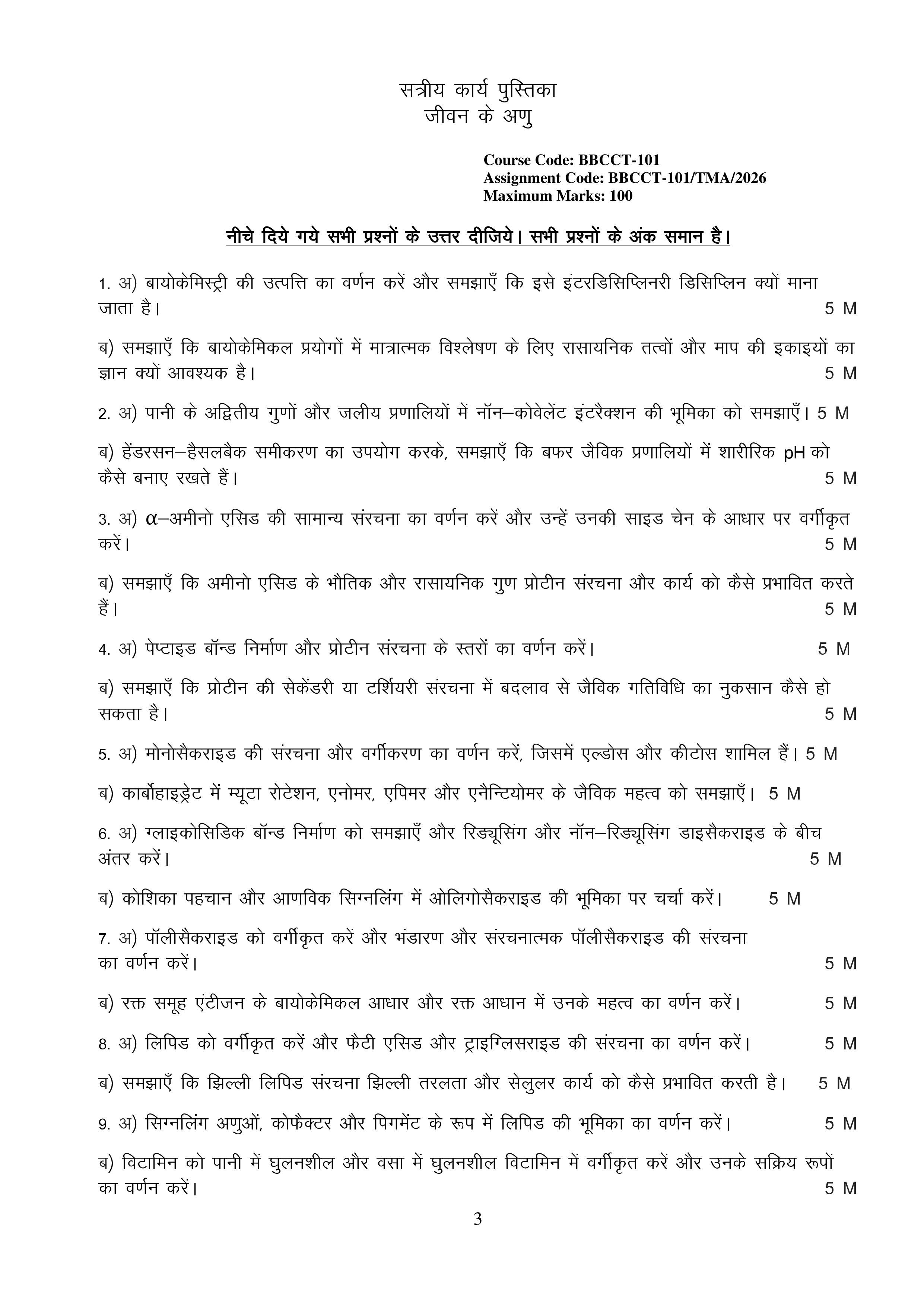 IGNOU BBCCT 101 Handwritten Hardcopy Assignment 2026-26 (Hindi Medium)