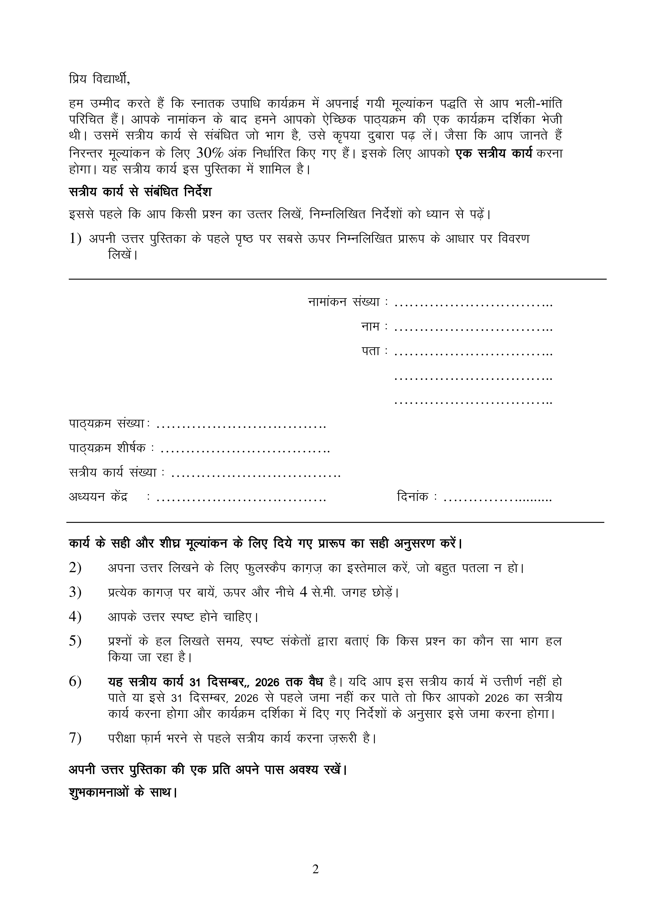 IGNOU BBCCT 109 Solved Assignment 2026-26 – कार्बोहाइड्रेट और लिपिड का उपापचय (Hindi) | IGNOU Students Portal