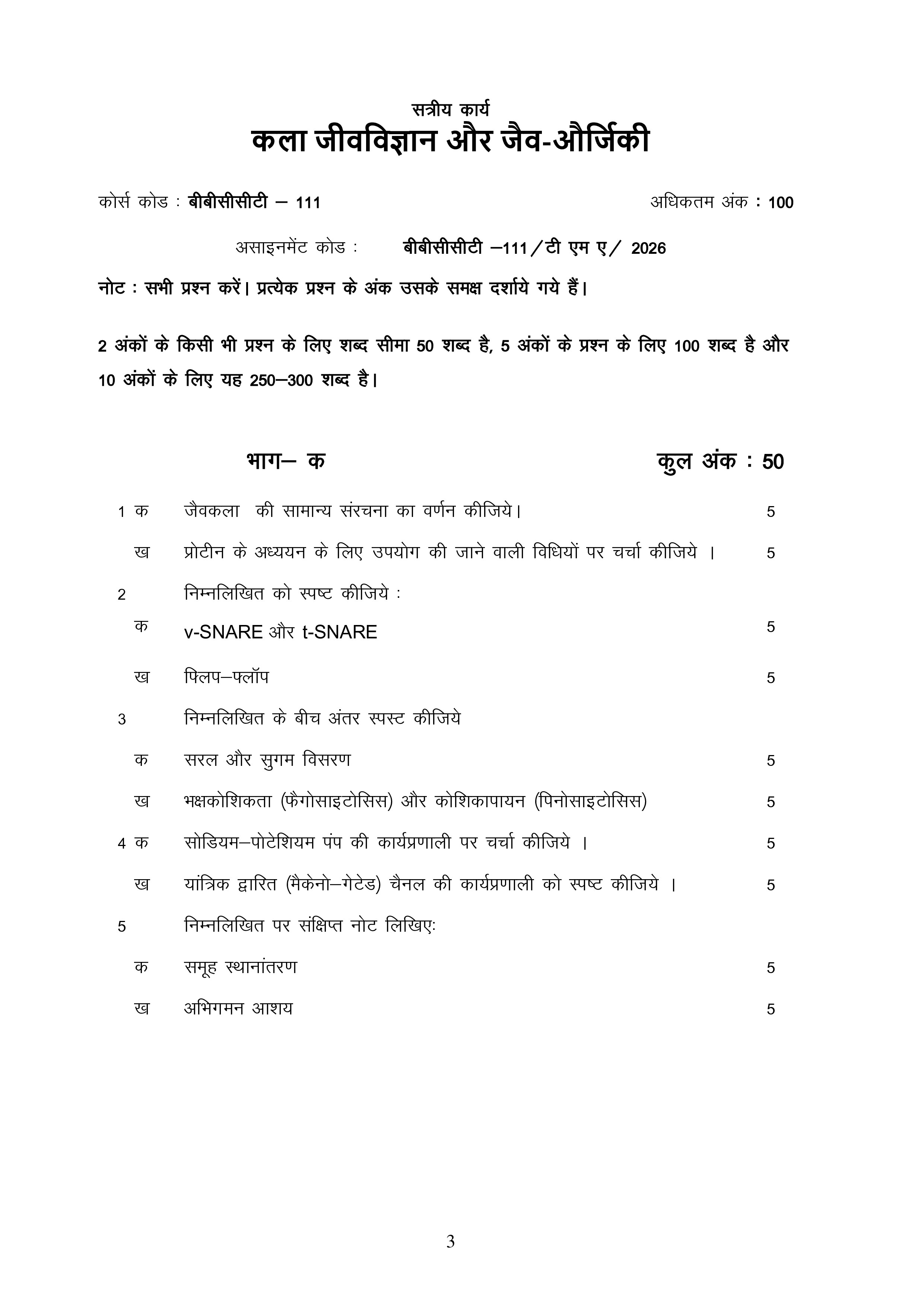 IGNOU BBCCT 111 Solved Assignment 2026-26 – कला जीवविज्ञान और जैव-और्जिकी (Hindi) | IGNOU Students Portal