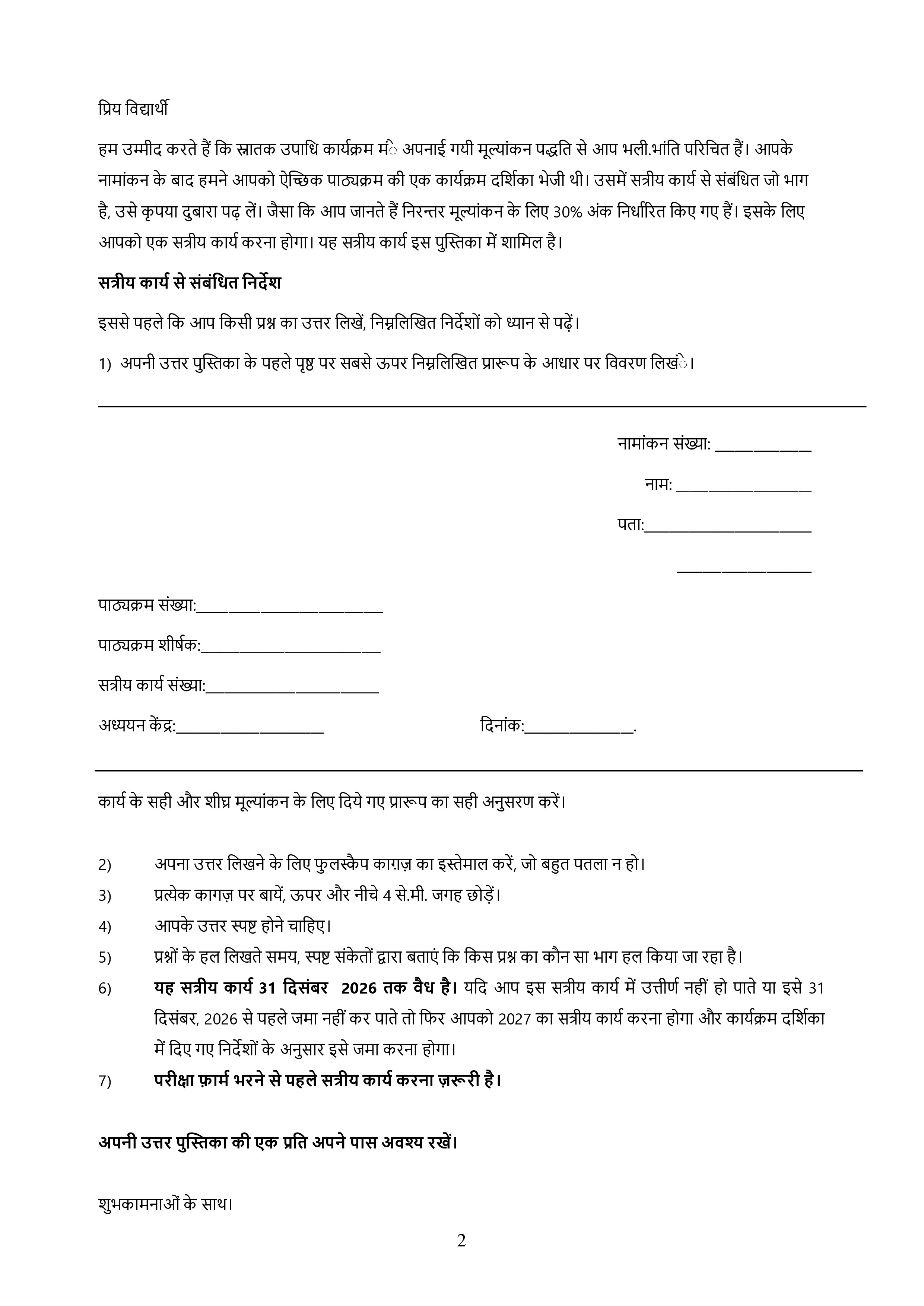 IGNOU BBCCT 119 Solved Assignment 2026-26 – हार्मोन: जैव रसायन और कार्य (Hindi) | IGNOU Students Portal