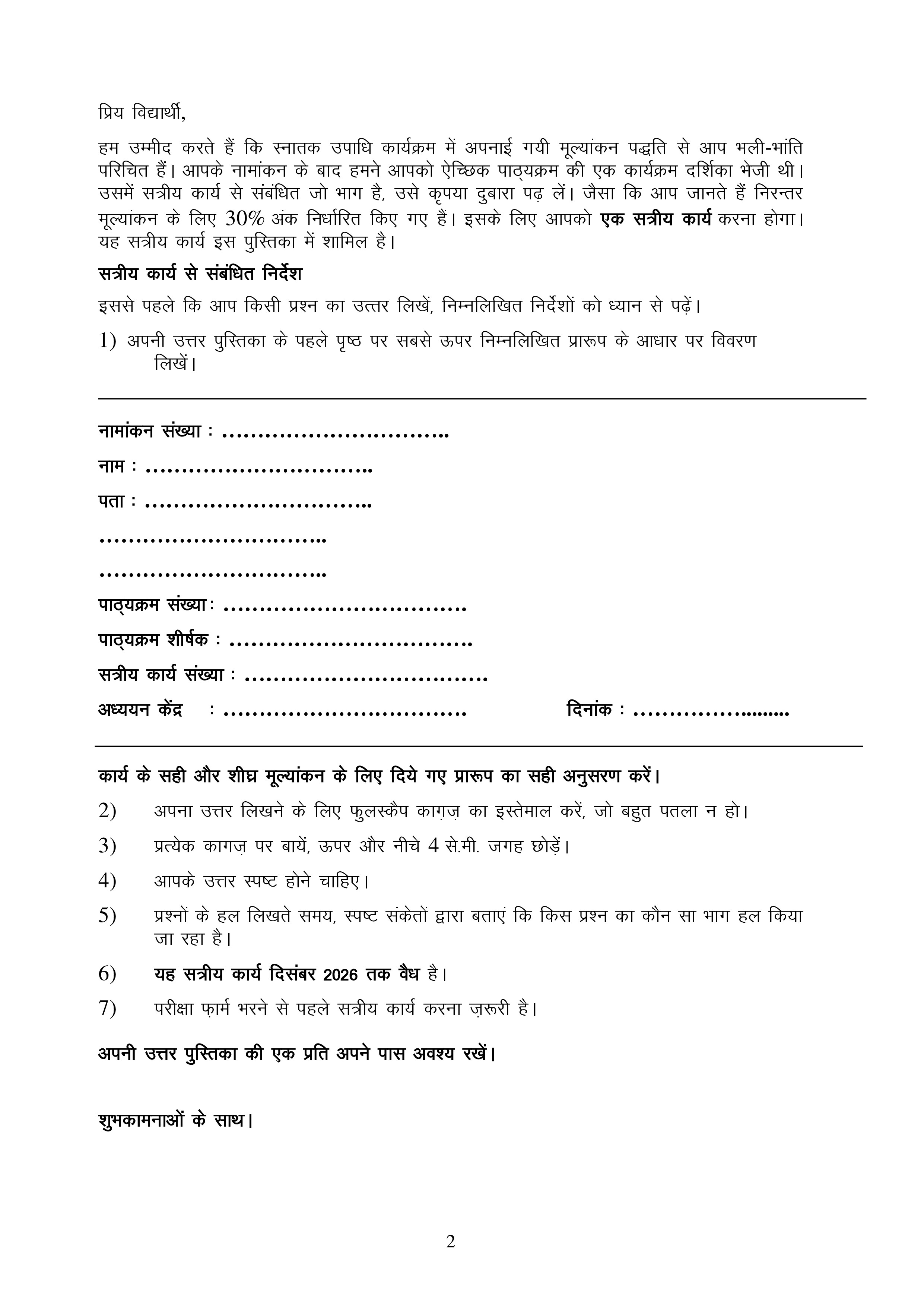 IGNOU BBCCT 121 Solved Assignment 2026-26 – आनुवंशिकी में अवधारणाएं (Hindi) | IGNOU Students Portal