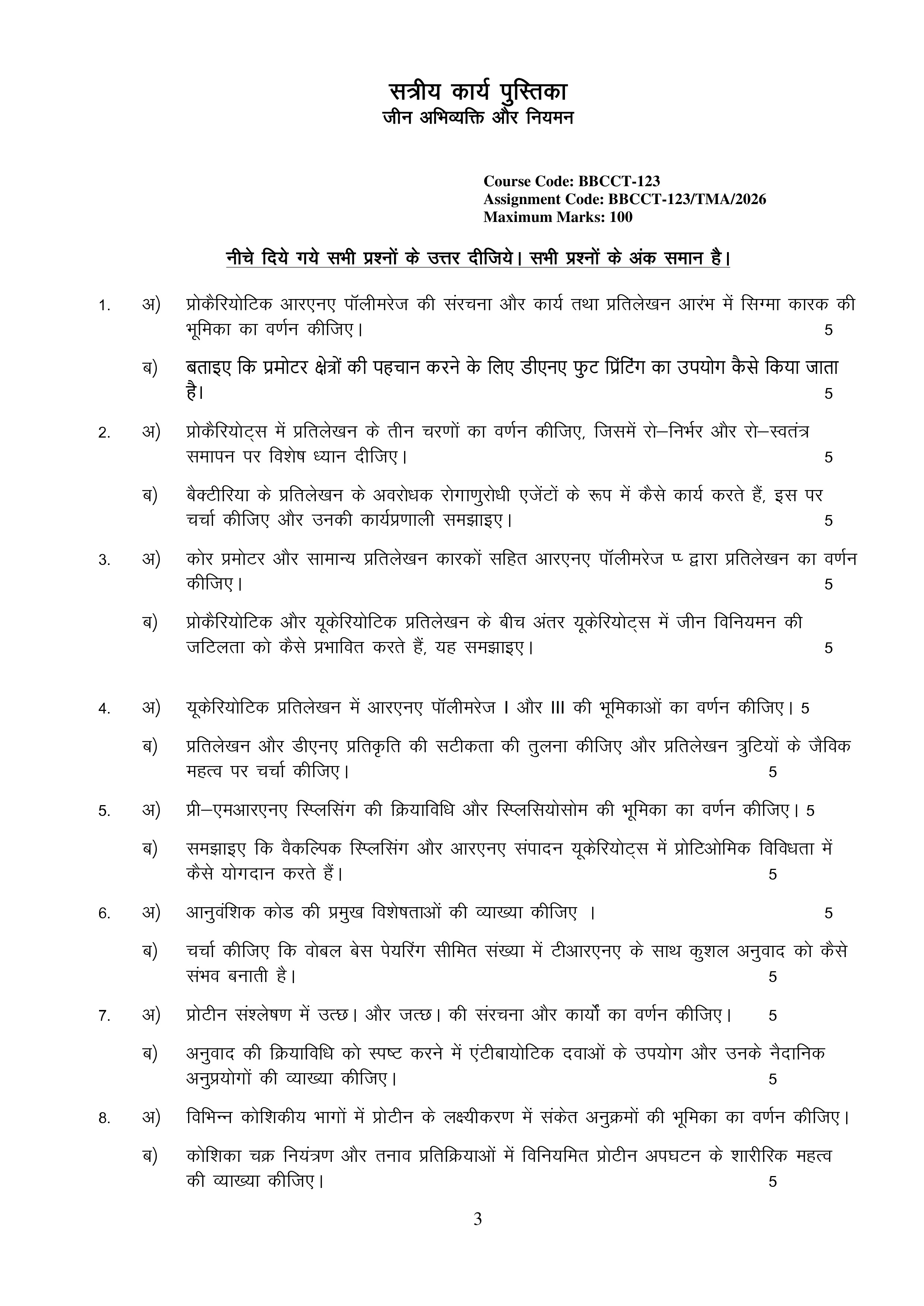 IGNOU BBCCT 123 Handwritten Hardcopy Assignment 2026-26 (Hindi Medium)