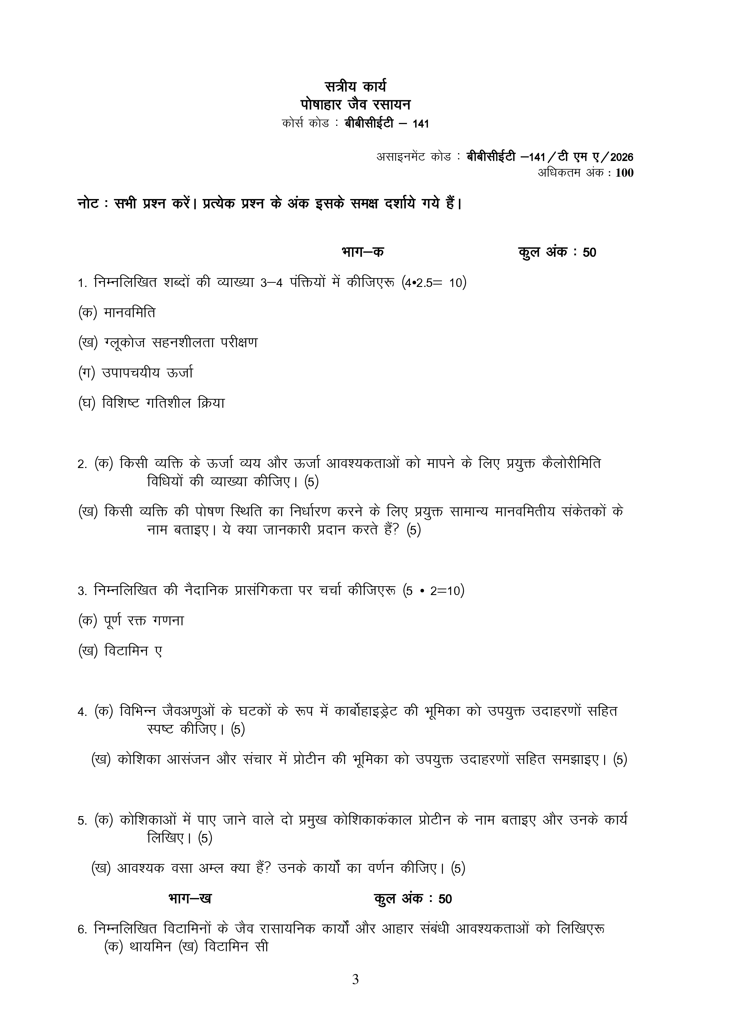 IGNOU BBCET 141 Solved Assignment 2026-26 – पोषाहार जैवरसायन (Hindi) | IGNOU Students Portal
