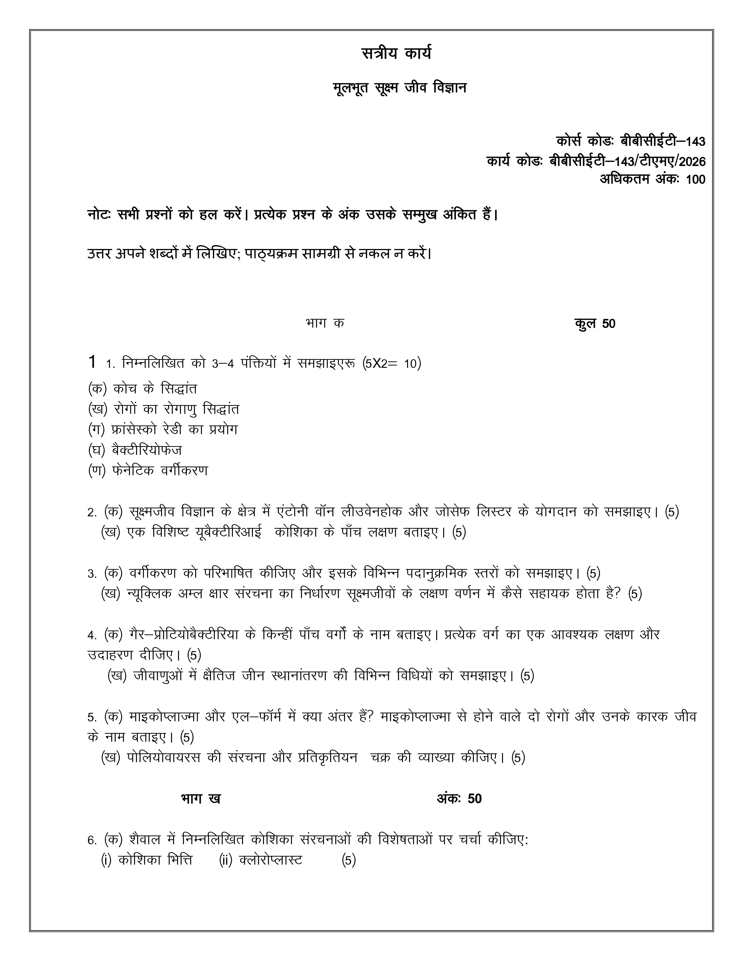 IGNOU BBCET 143 Solved Assignment 2026-26 – मूलभूत सूक्ष्मजीव विज्ञान (Hindi) | IGNOU Students Portal