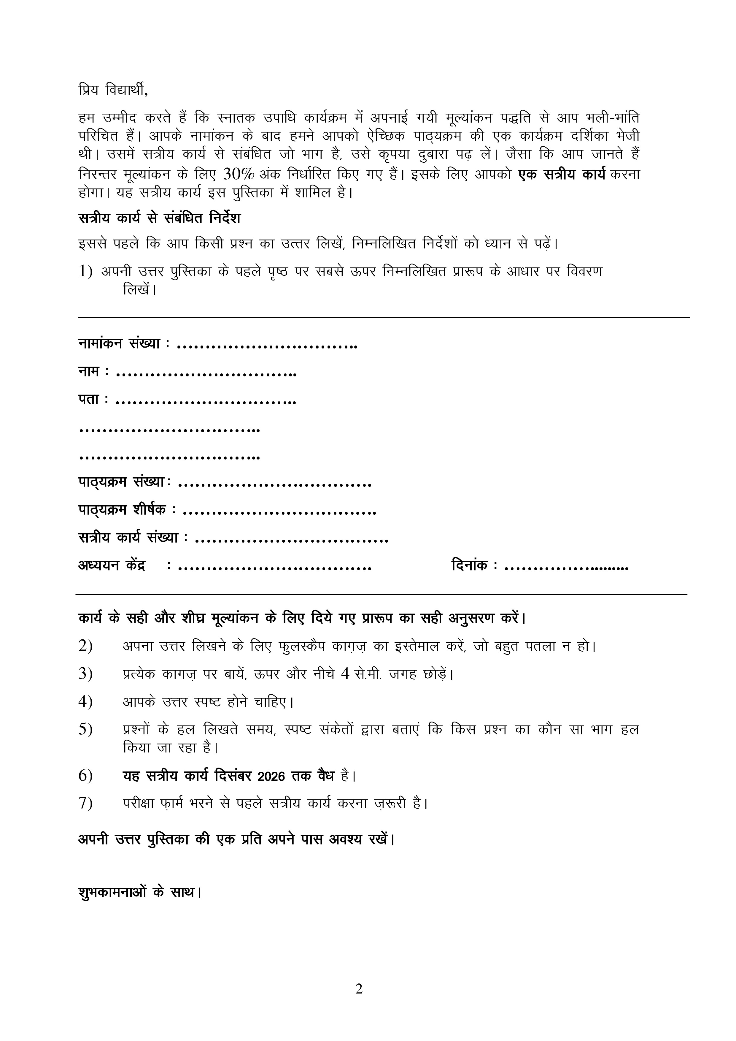 IGNOU BBCET 151 Solved Assignment 2026-26 – पादप जैवरसायन (Hindi) | IGNOU Students Portal