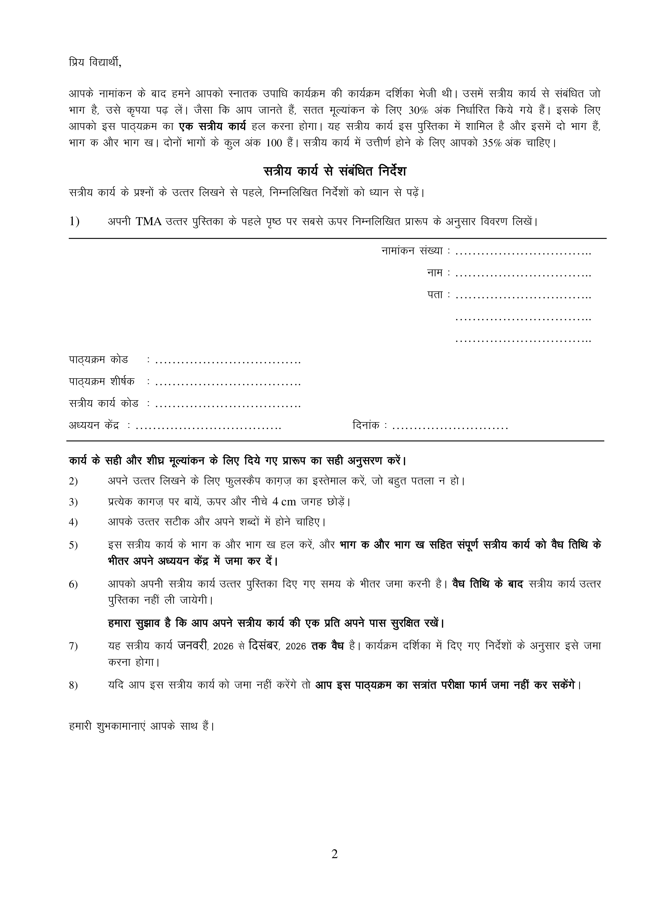 IGNOU BBCS 185 Solved Assignment 2026-26 – जैव सूचना विज्ञान (Hindi) | IGNOU Students Portal