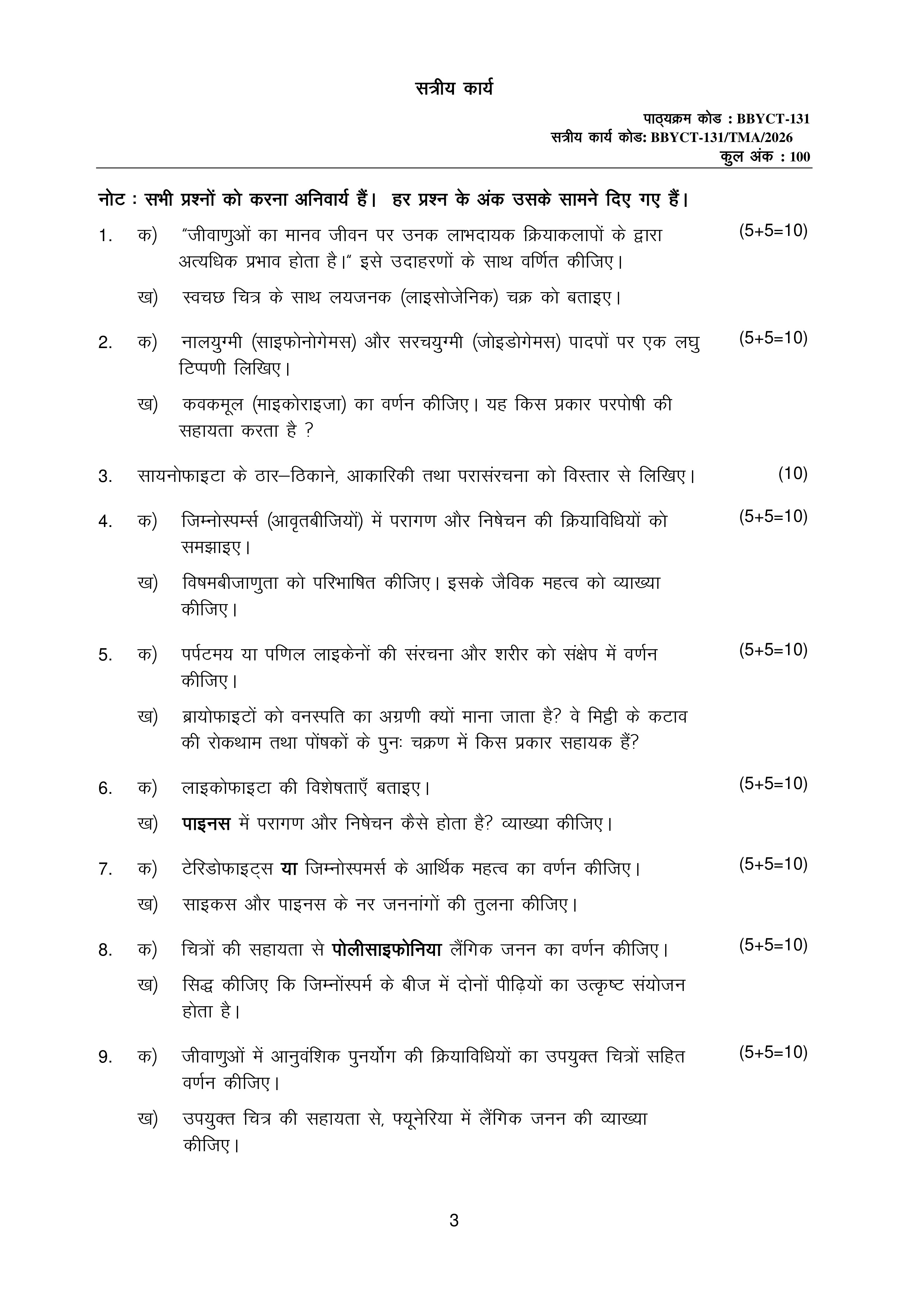 IGNOU BBYCT 131 Solved Assignment 2026-26 – जैव विविधता (माइक्रोब्स , एल्गी , फंजाई , और आर्किगोनिएट्स ) (Hindi) | IGNOU Students Portal