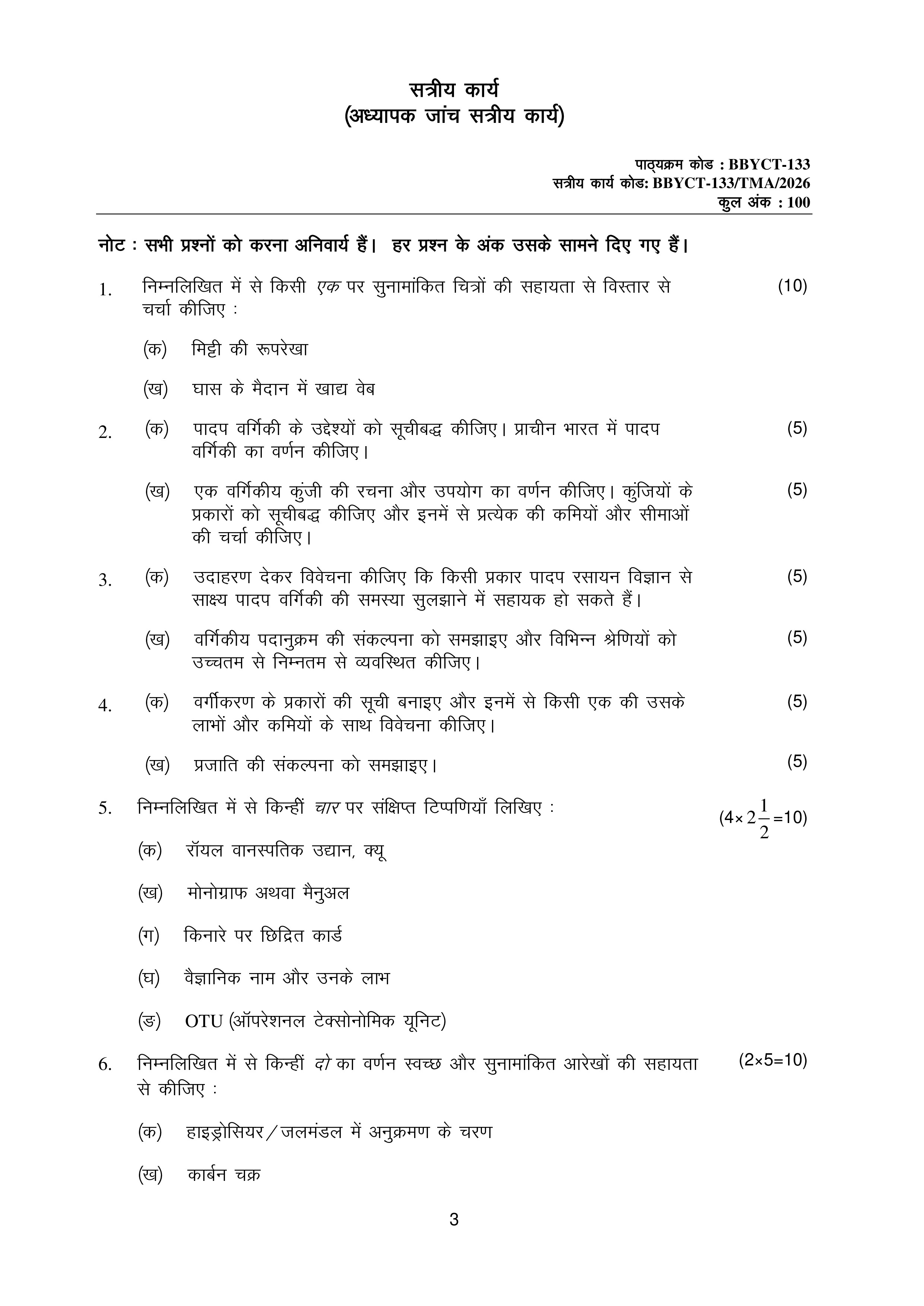 IGNOU BBYCT 133 Solved Assignment 2026-26 – पादप पारिस्थितिकी एवं वर्गिकी (Hindi) | IGNOU Students Portal