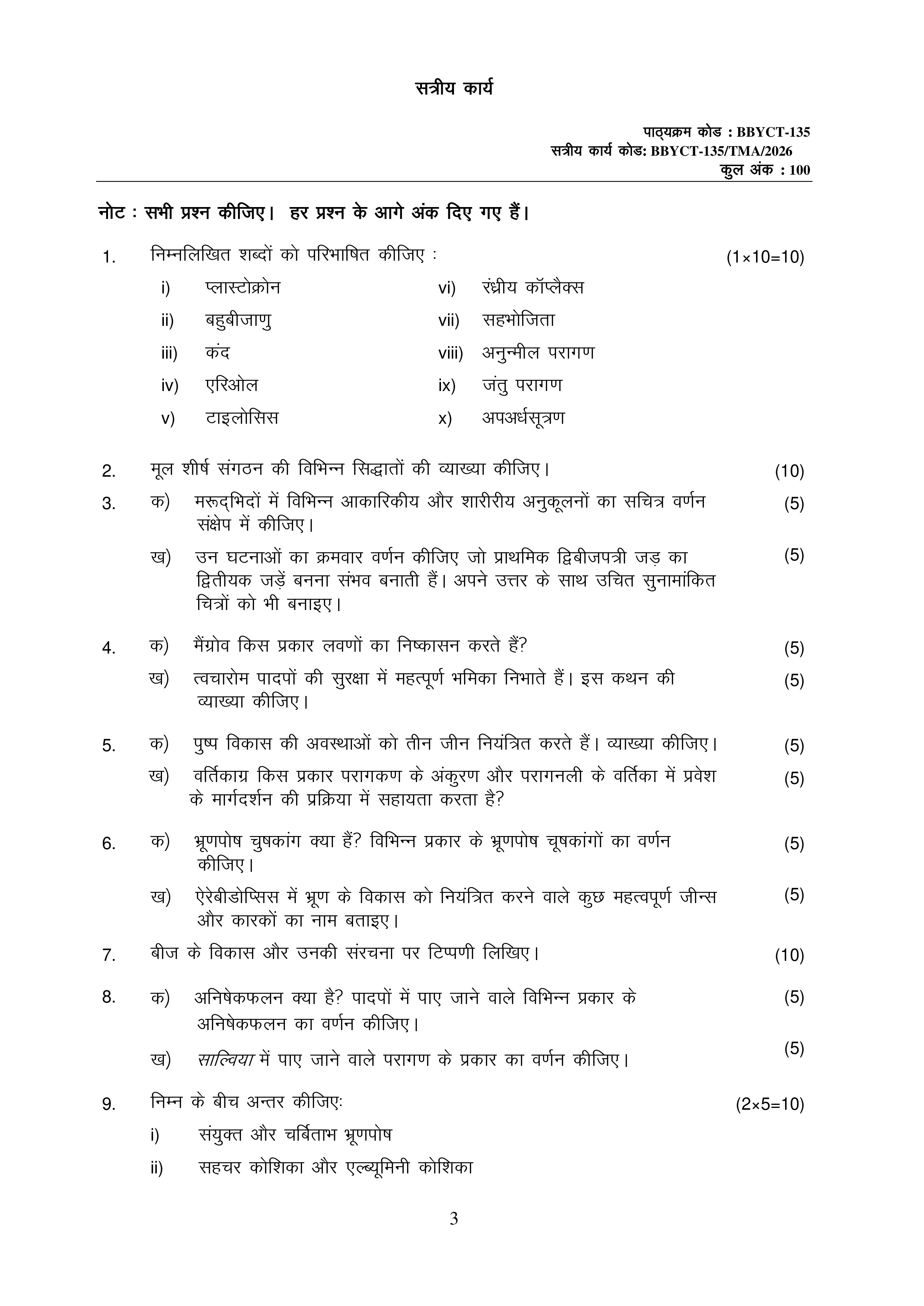 IGNOU BBYCT 135 Solved Assignment 2026-26 – पादप शरीर और भ्रूणविज्ञान (Hindi) | IGNOU Students Portal