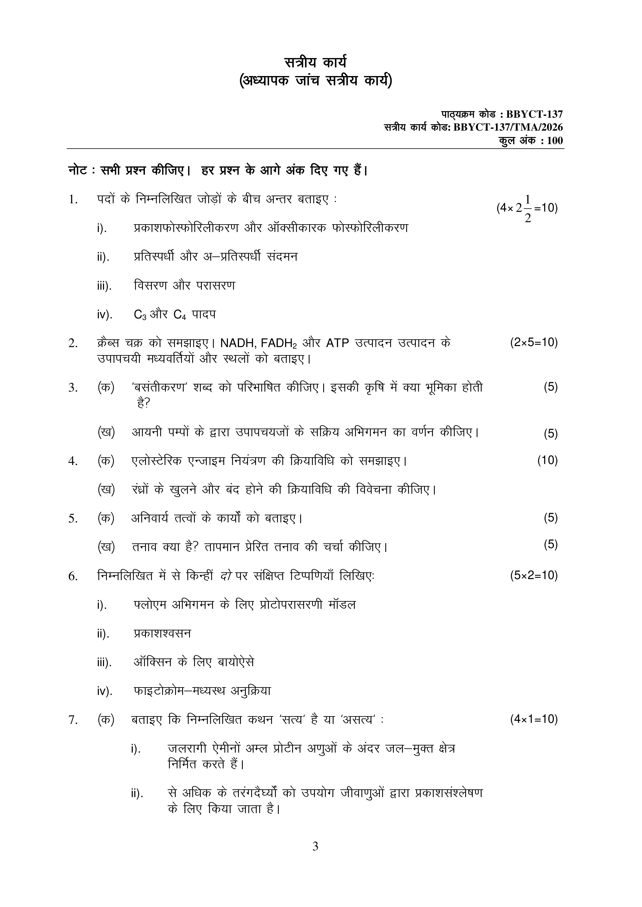 IGNOU BBYCT 137 Solved Assignment 2026-26 – पादप कार्यिकी और उपापचय (Hindi) | IGNOU Students Portal