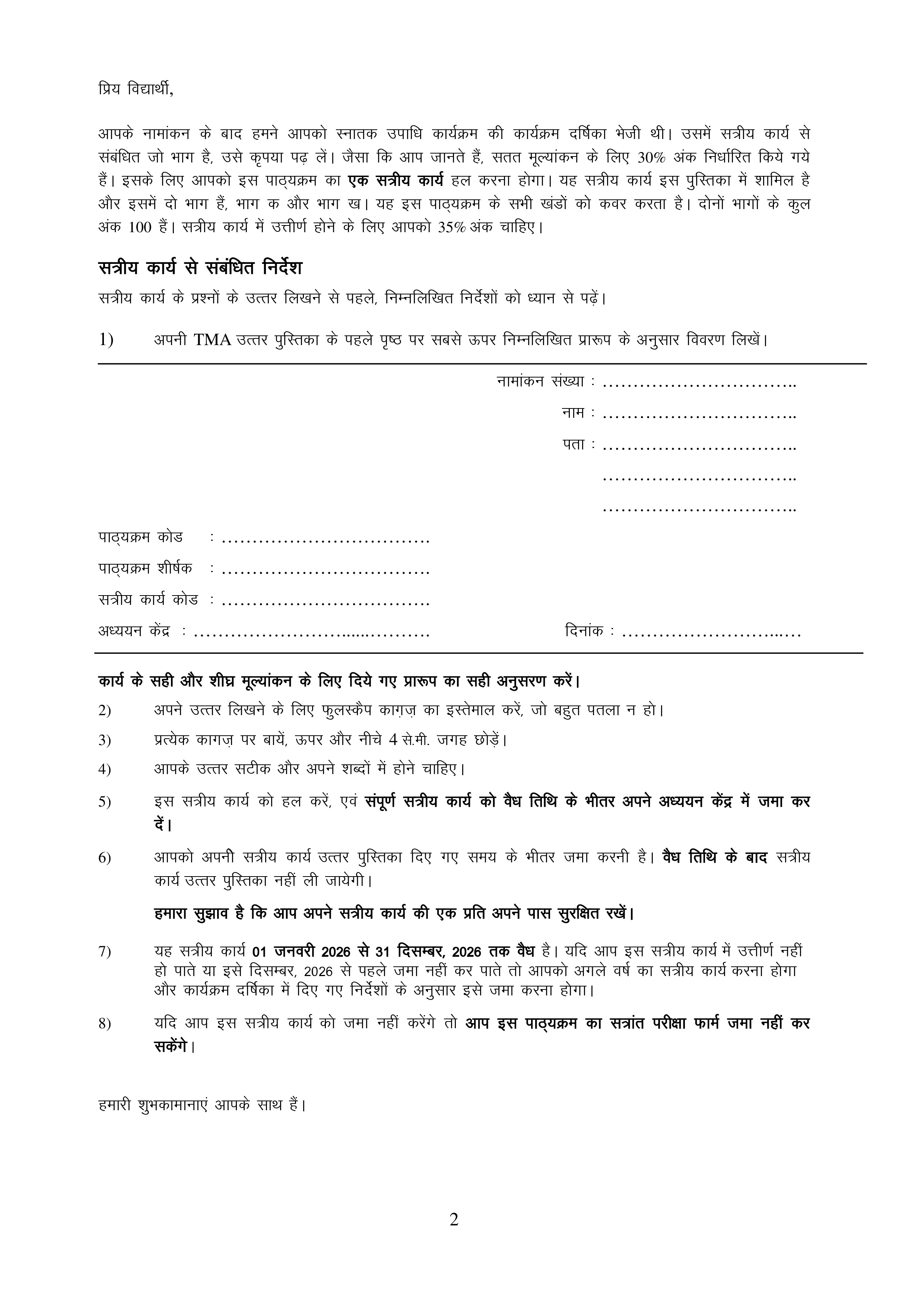 IGNOU BBYET 141 Solved Assignment 2026-26 – कोशिका और अणु जीवविज्ञान (Hindi) | IGNOU Students Portal
