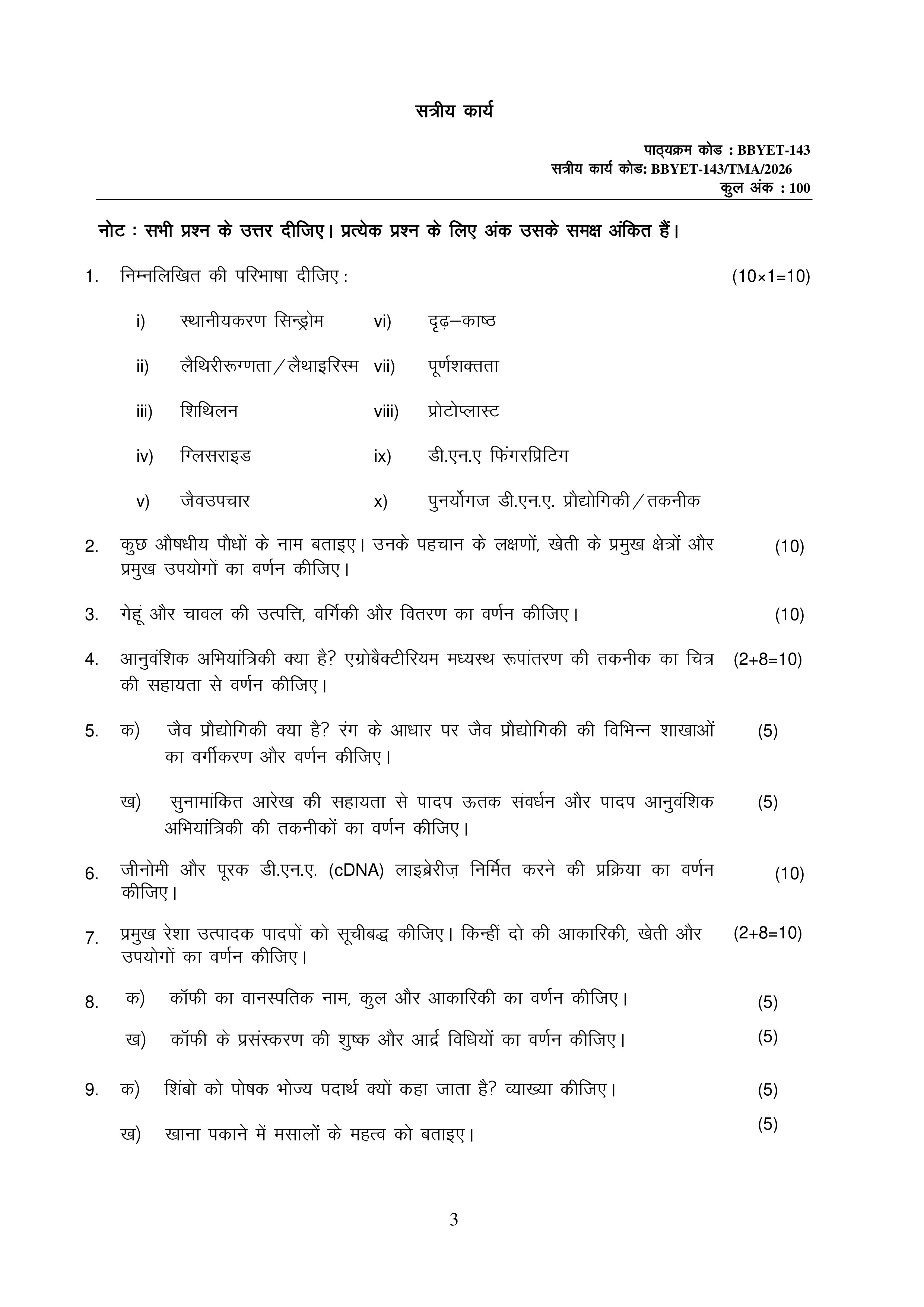 IGNOU BBYET 143 Solved Assignment 2026-26 – आर्थिक वनस्पति विज्ञान और जैव प्रौद्योगिकी (Hindi) | IGNOU Students Portal