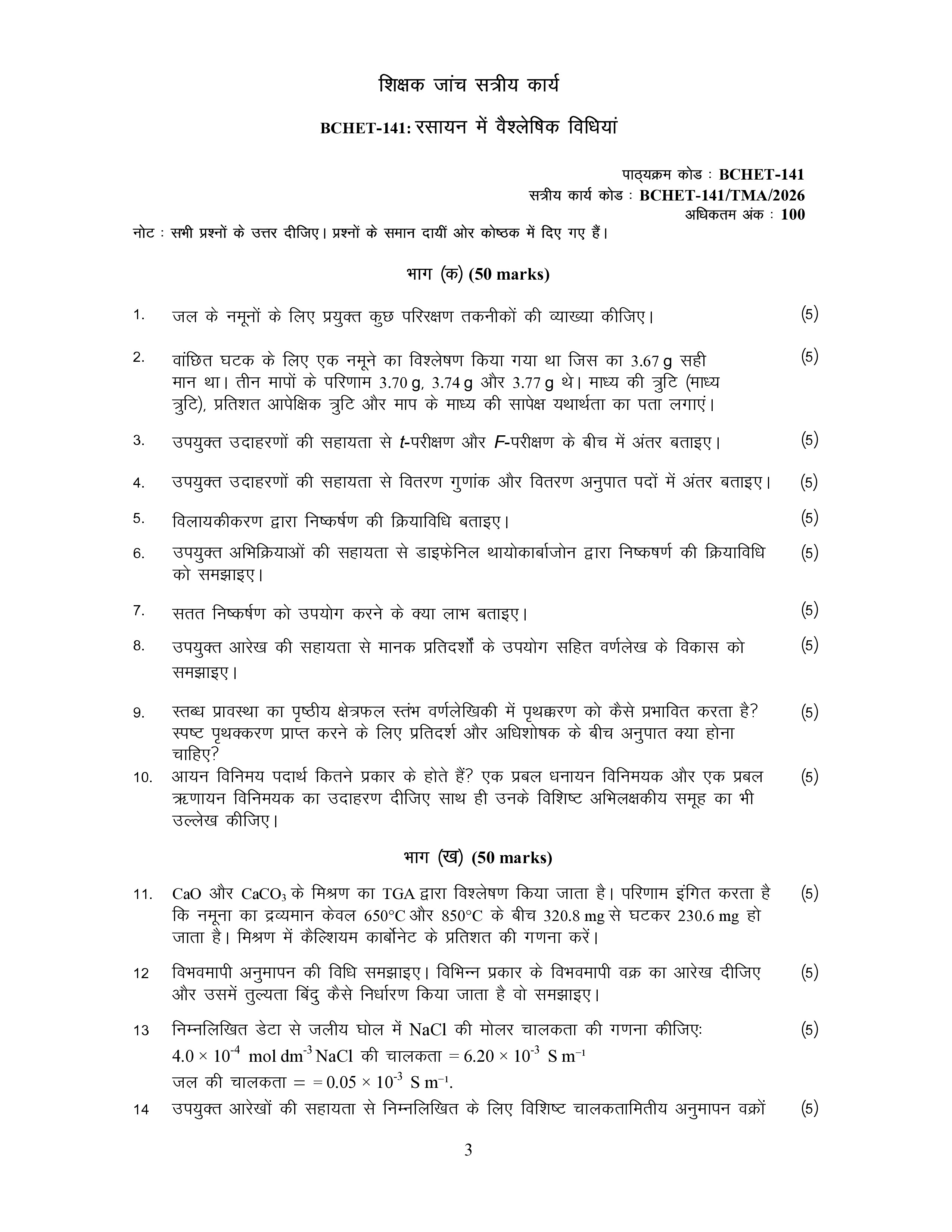 IGNOU BCHET 141 Solved Assignment 2026-26 – रसायन विज्ञान में विश्लेषिक विधियाँ (Hindi) | IGNOU Students Portal