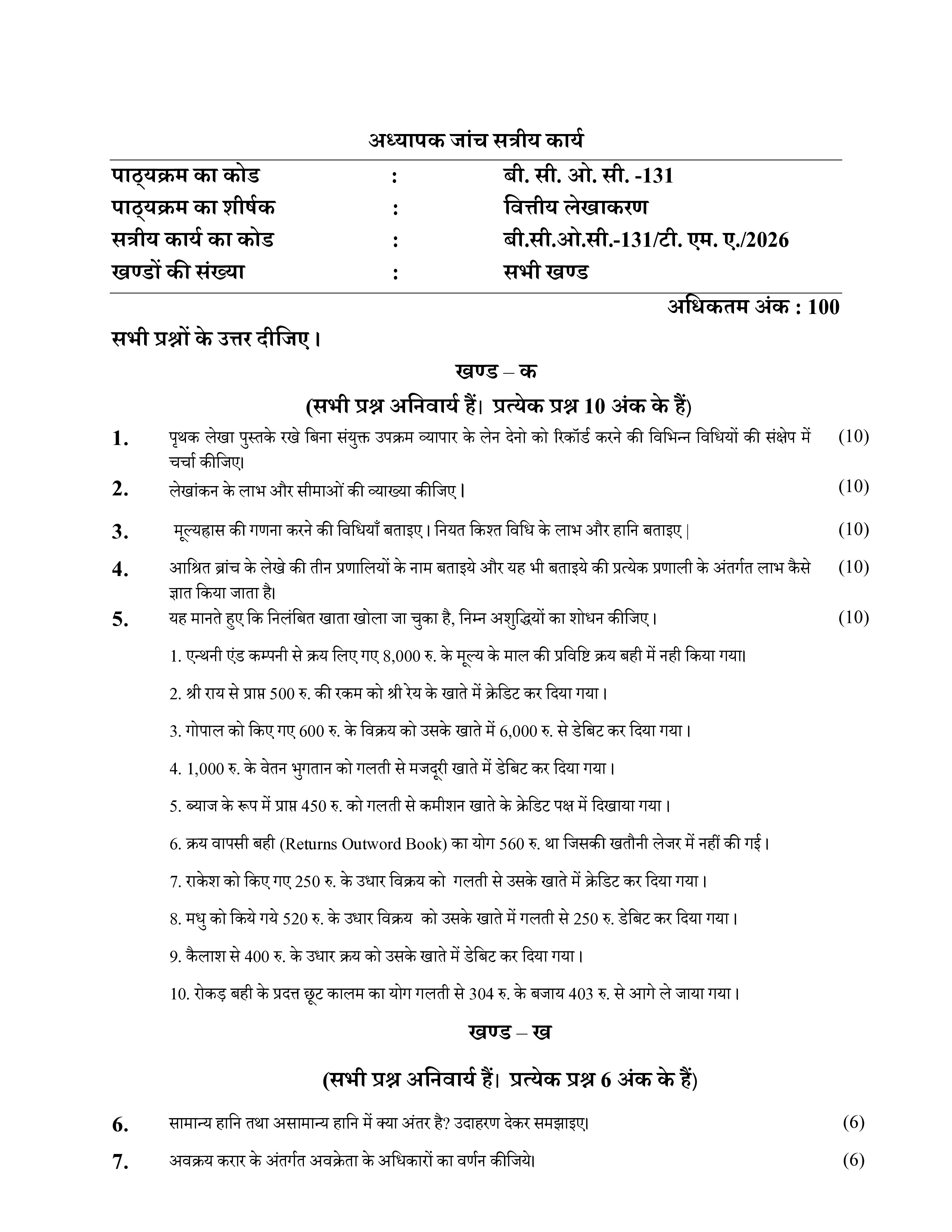 IGNOU BCOC 131 Solved Assignment 2026-26 – वित्तिय लेखाकरण (Hindi) | IGNOU Students Portal
