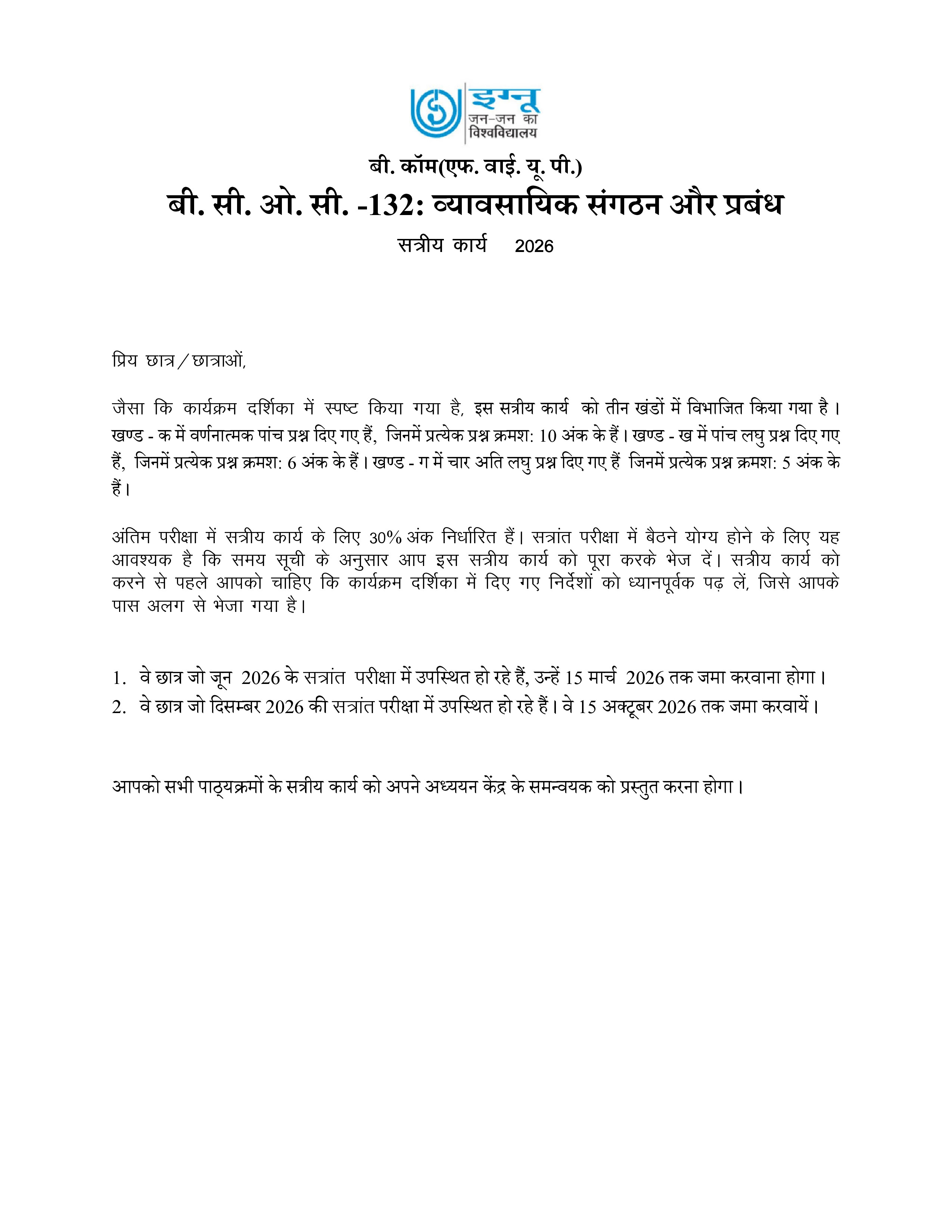 IGNOU BCOC 132 Solved Assignment 2026-26 – (Hindi) | IGNOU Students Portal