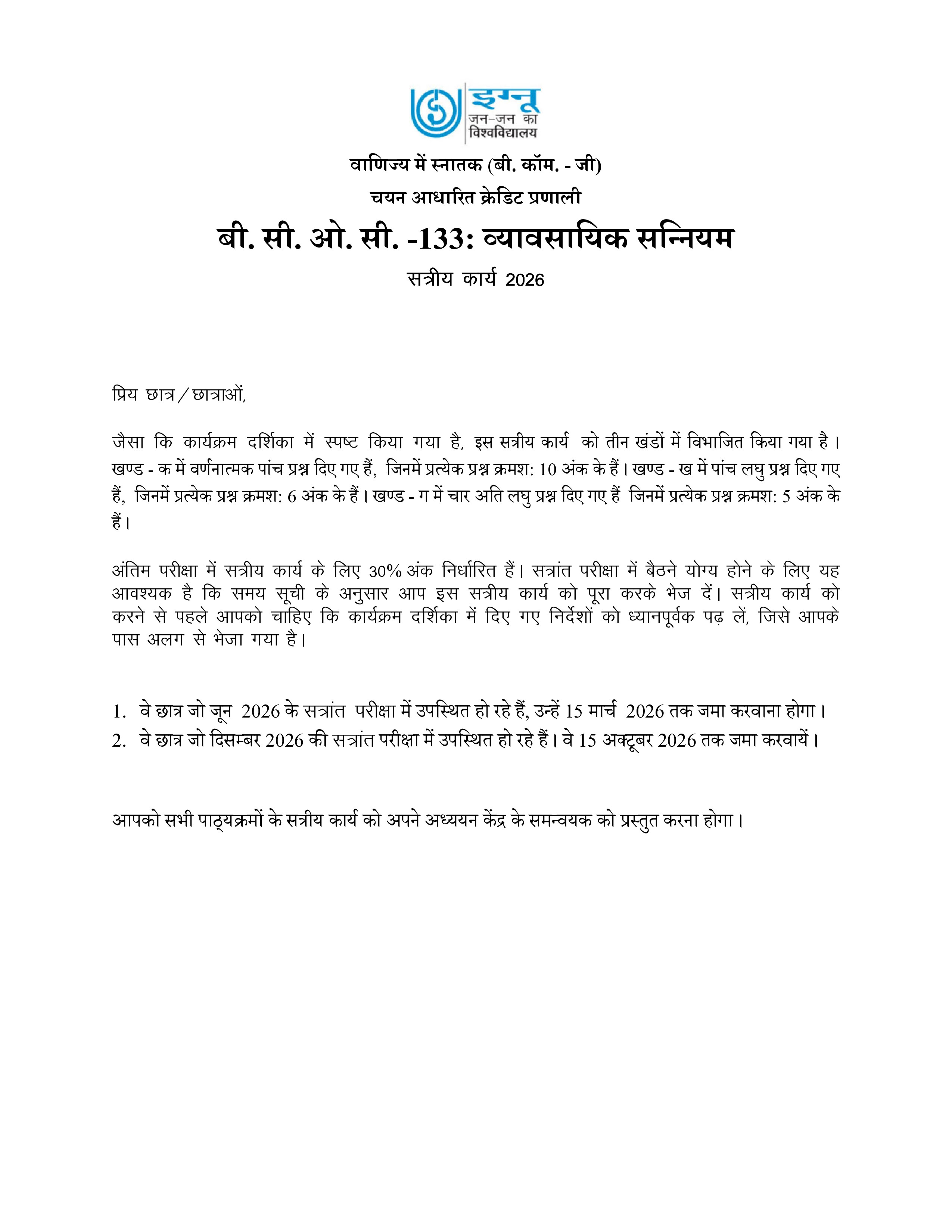IGNOU BCOC 133 Solved Assignment 2026-26 – व्यावसायिक सन्नियम (Hindi) | IGNOU Students Portal