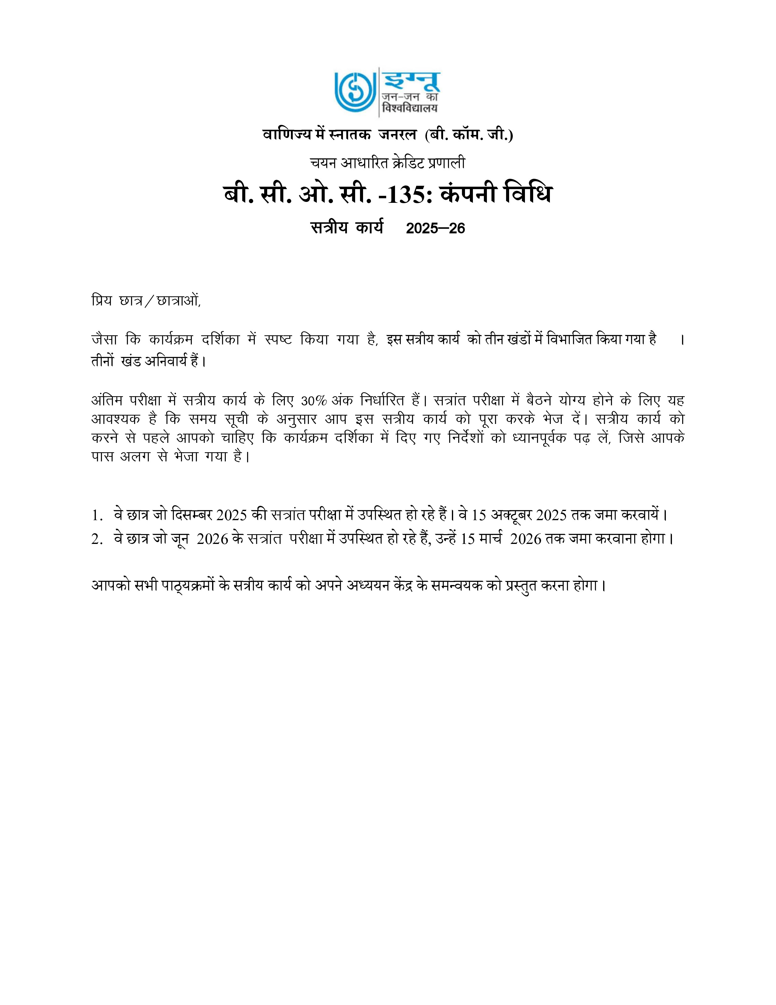 IGNOU BCOC 135 Solved Assignment 2025-25 – कंपनी विधि (Hindi) | IGNOU Students Portal