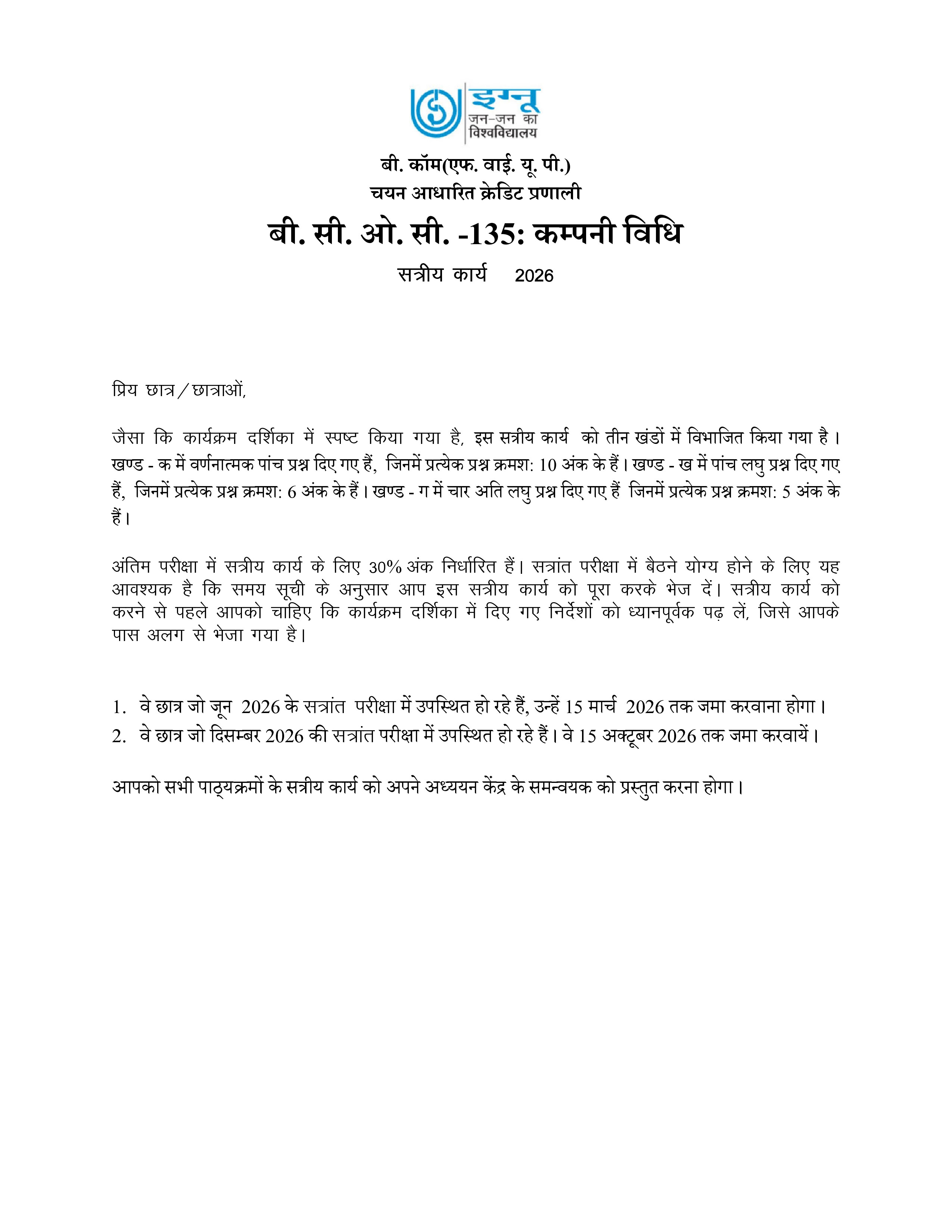 IGNOU BCOC 135 Solved Assignment 2026-26 – कंपनी विधि (Hindi) | IGNOU Students Portal