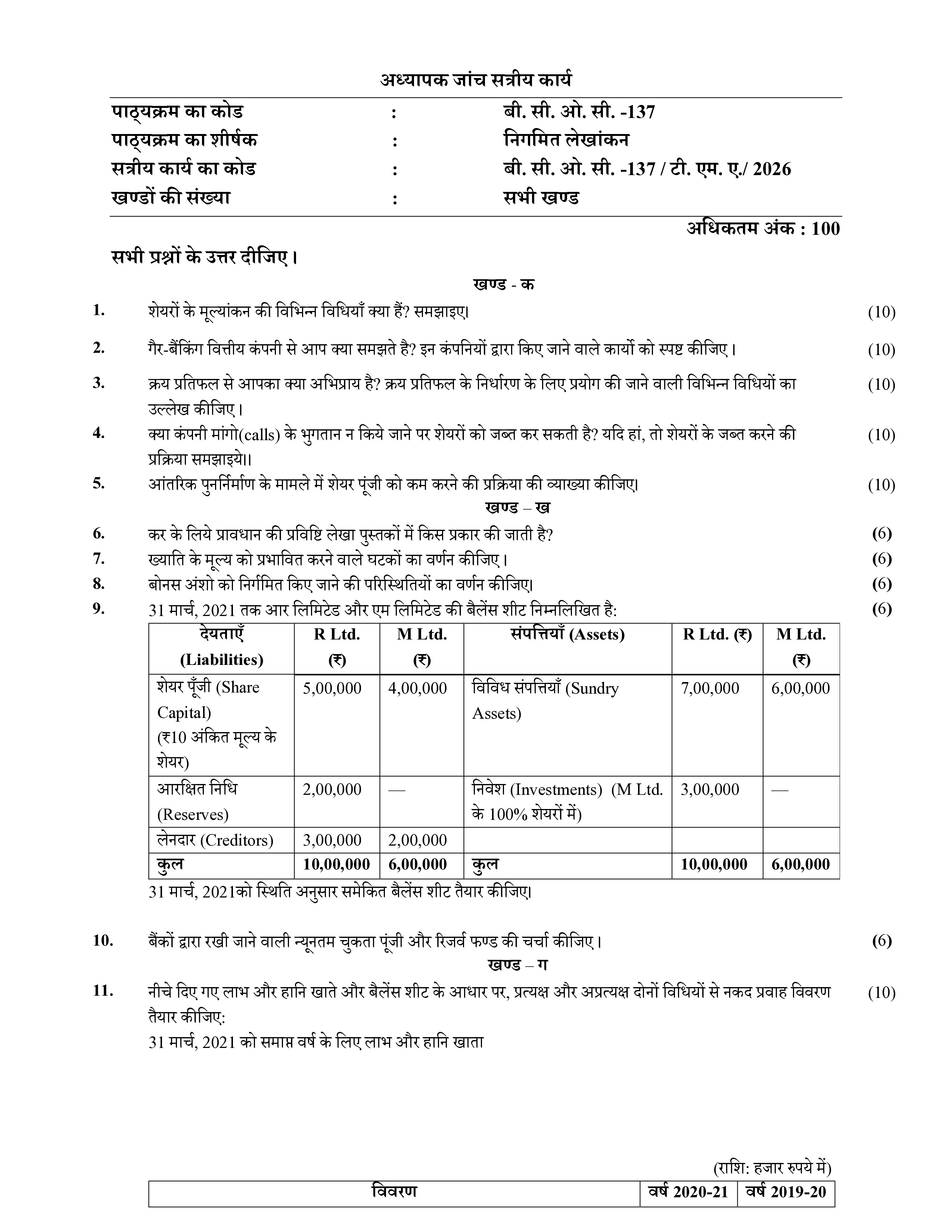 IGNOU BCOC 137 Solved Assignment 2026-26 – निगमित लेखांकन (Hindi) | IGNOU Students Portal