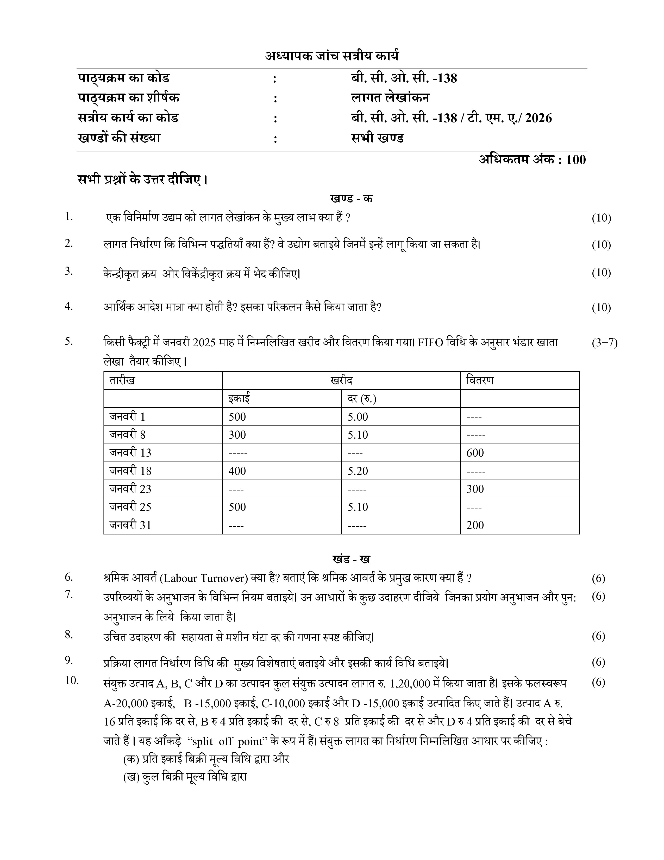 IGNOU BCOC 138 Solved Assignment 2026-26 – लागत लेखांकन (Hindi) | IGNOU Students Portal