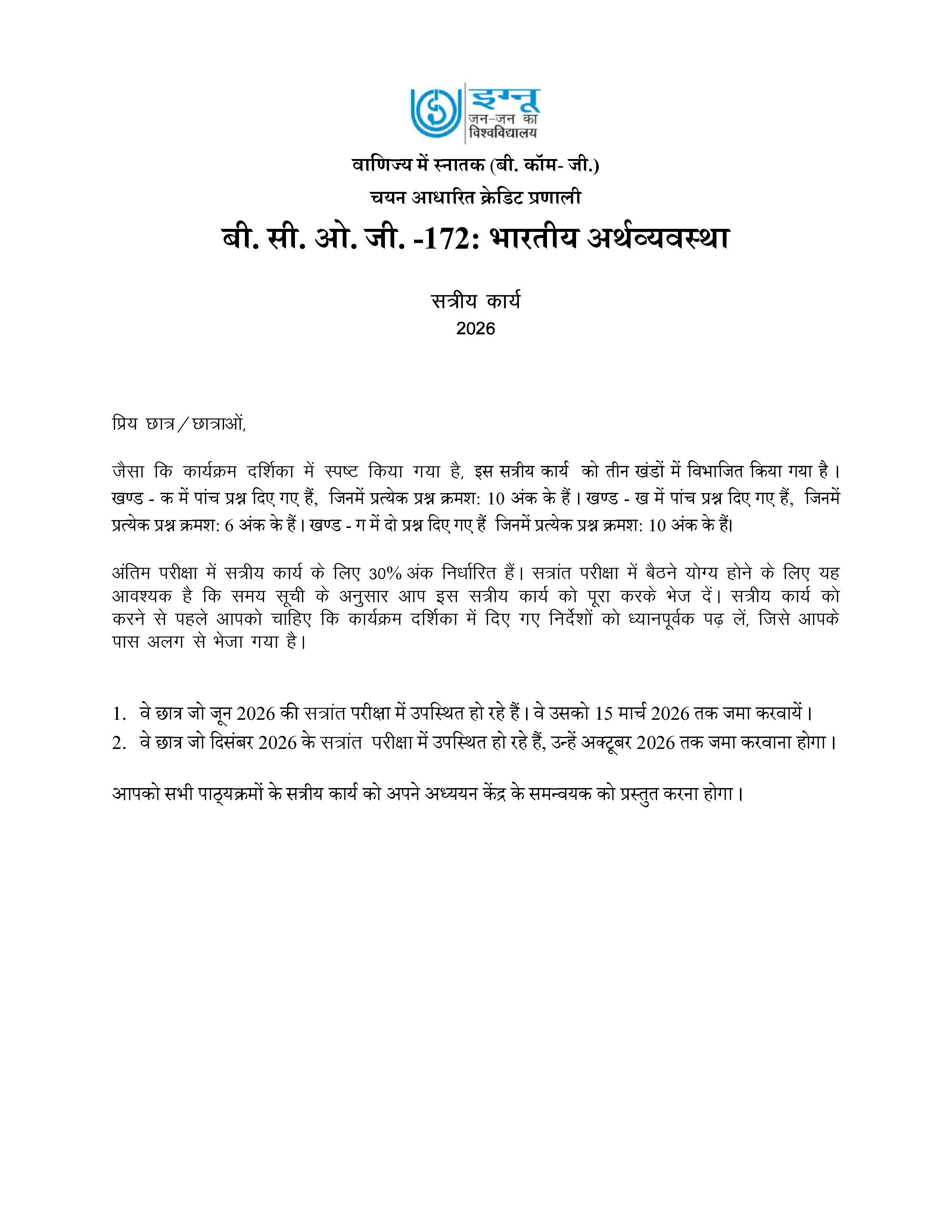 IGNOU BCOG 172 Solved Assignment 2026-26 – भारतीय अर्थव्यवस्था (Hindi) | IGNOU Students Portal