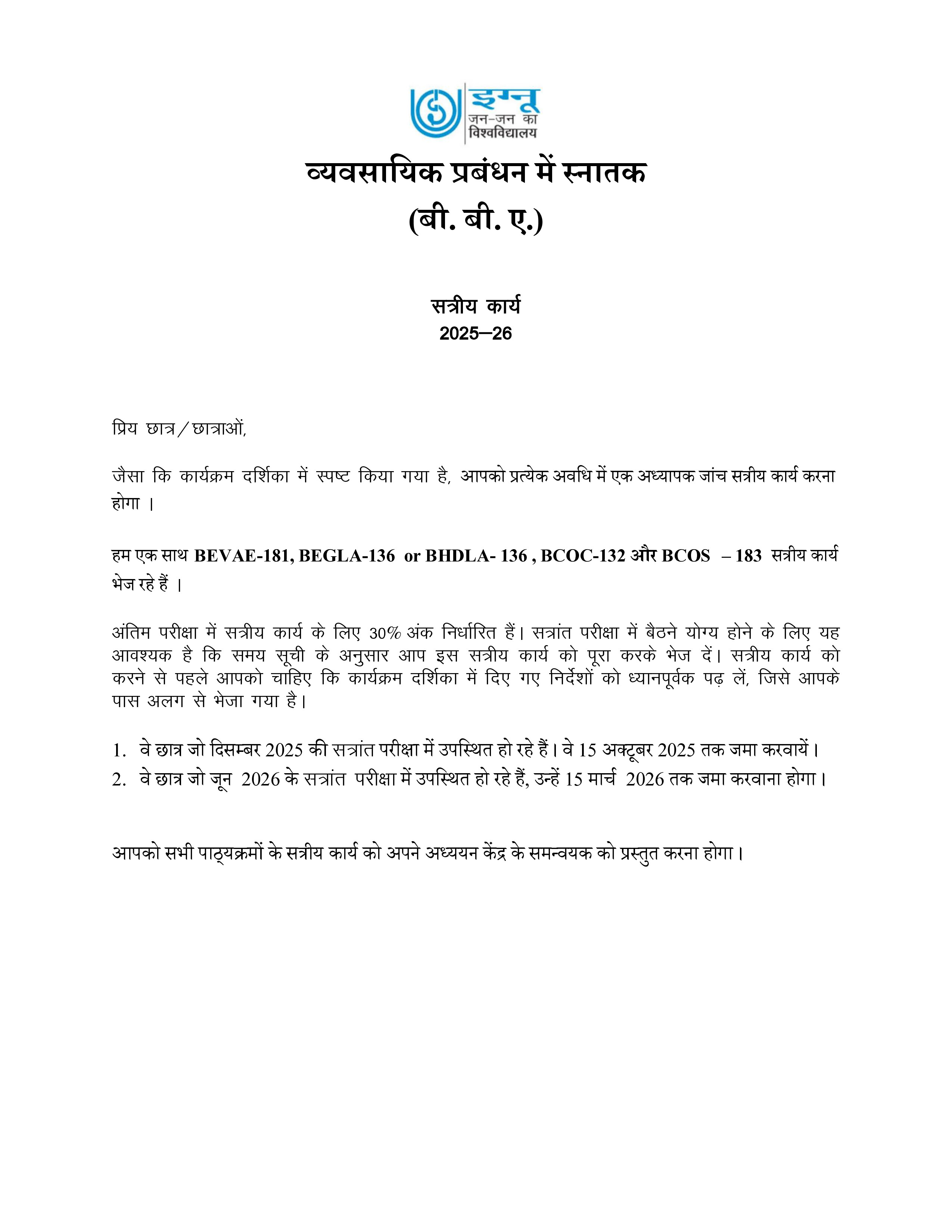 IGNOU BCOS 183 Solved Assignment 2025-2026 – व्यापार में कंप्यूटर का प्रयोग (Hindi) | IGNOU Students Portal