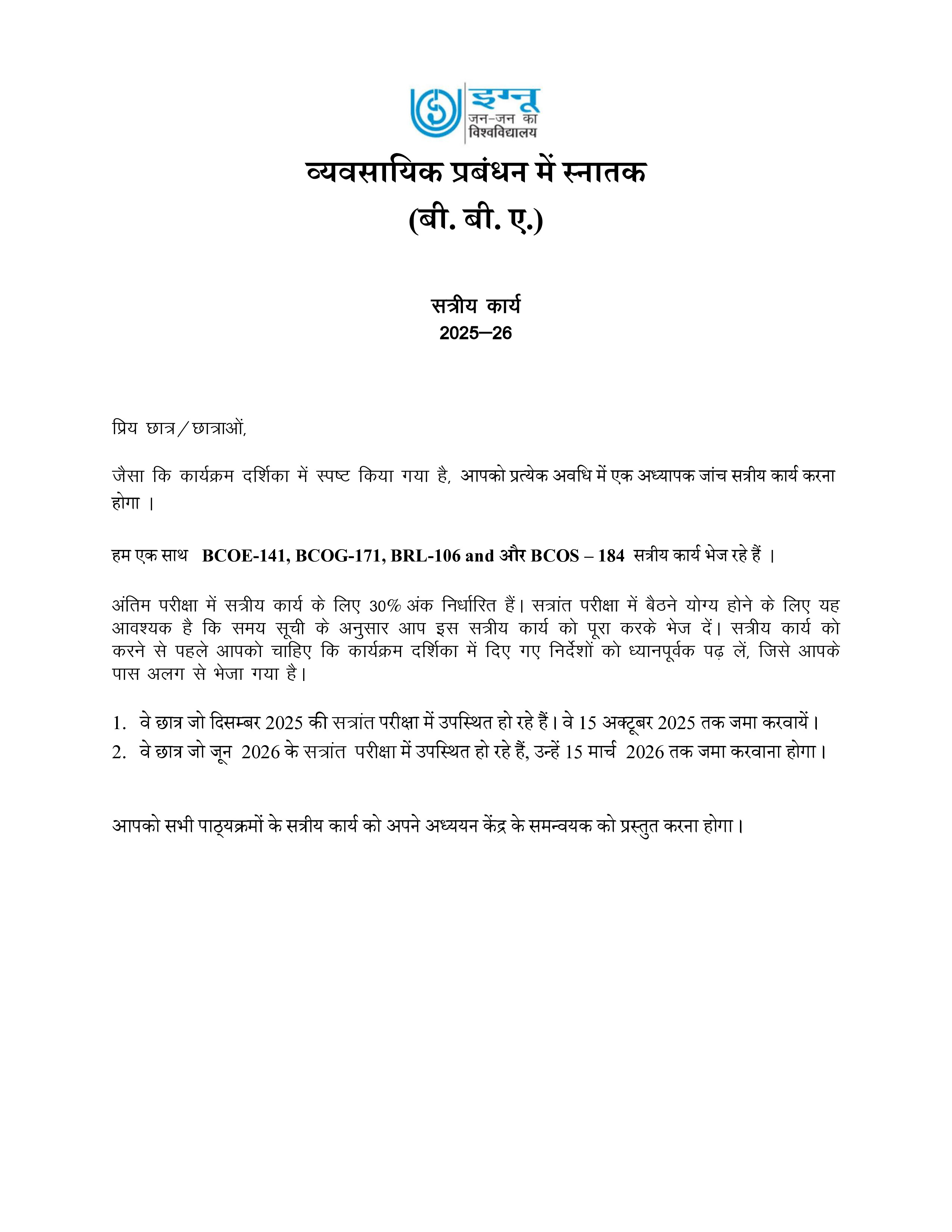 IGNOU BCOS 184 Solved Assignment 2025-2026 – (Hindi) | IGNOU Students Portal