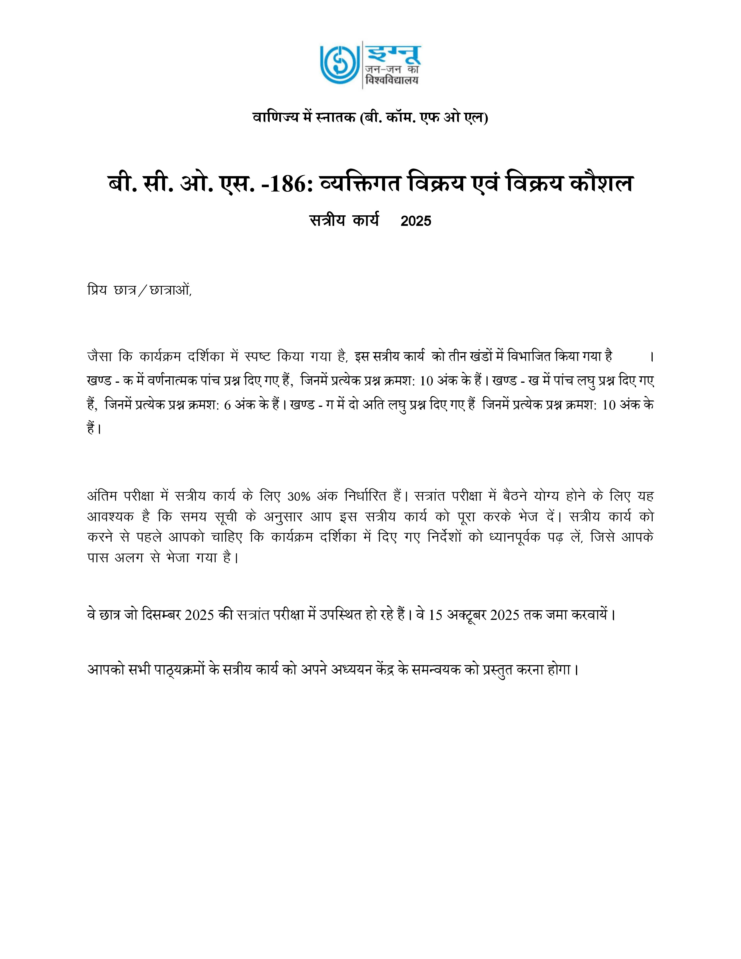 IGNOU BCOS 186 Solved Assignment 2025-25 – व्यक्तिगत बिक्री और बिक्री कौशल (Hindi) | IGNOU Students Portal