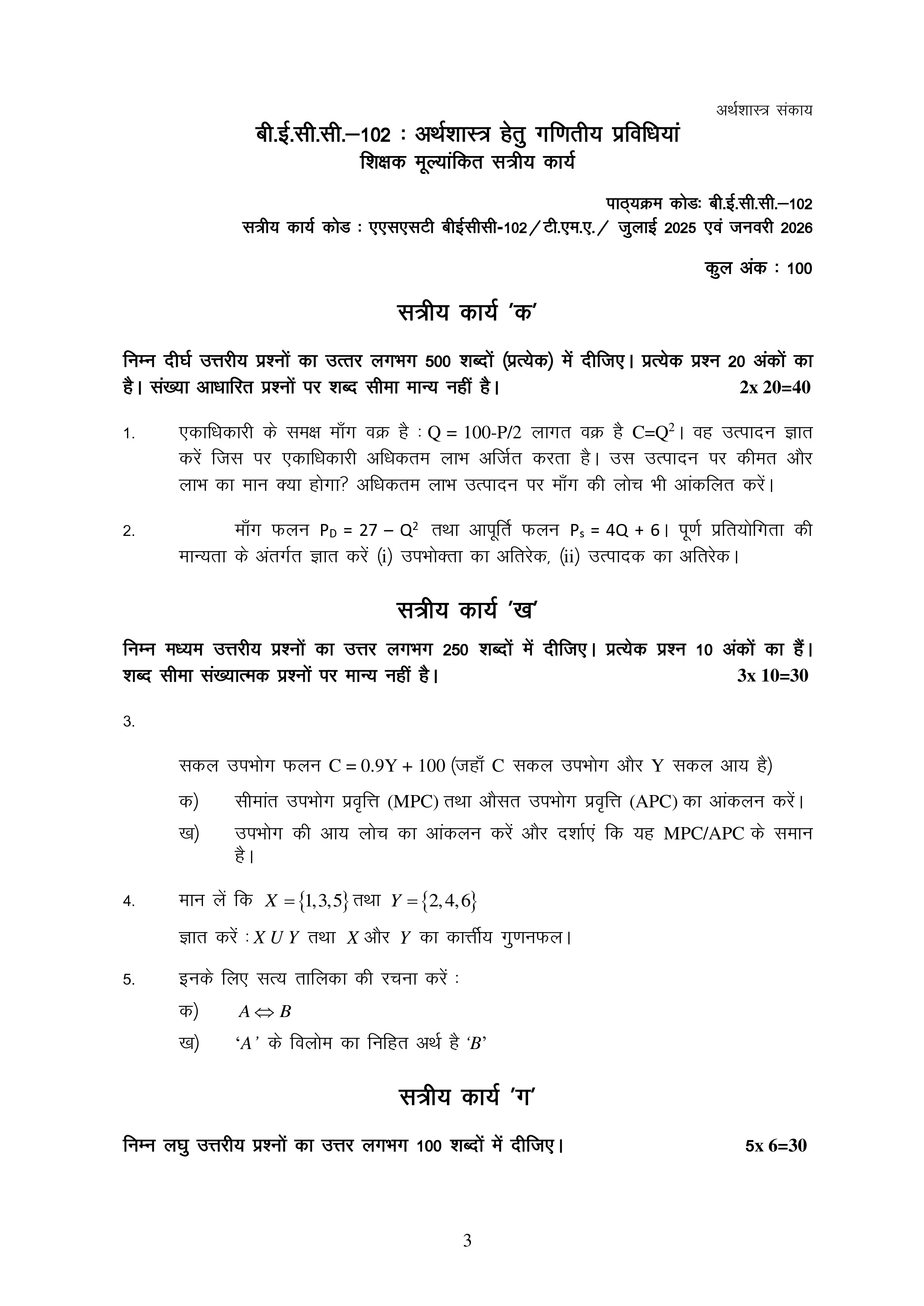 IGNOU BECC 102 Solved Assignment 2025-2026 – अर्थशास्त्र में प्रारंभिक गणितीय विधियां-I (Hindi) | IGNOU Students Portal