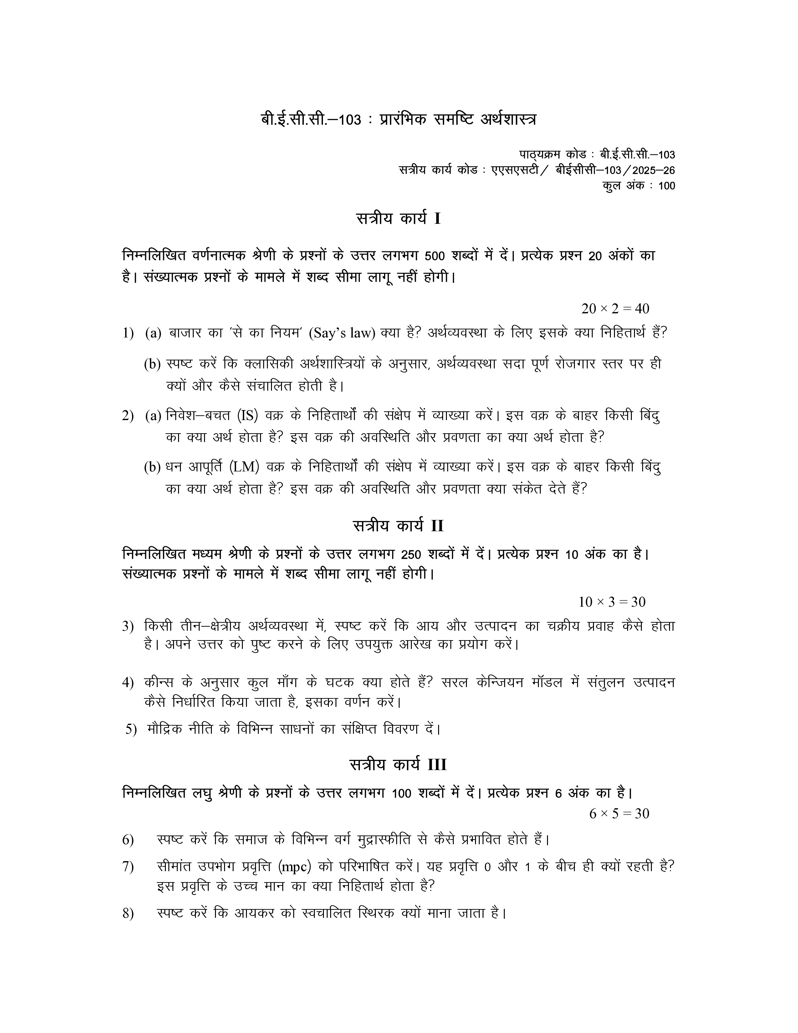 IGNOU BECC 103 Solved Assignment 2025-2026 – परिचयात्मक समष्टि अर्थशास्त्र (Hindi) | IGNOU Students Portal