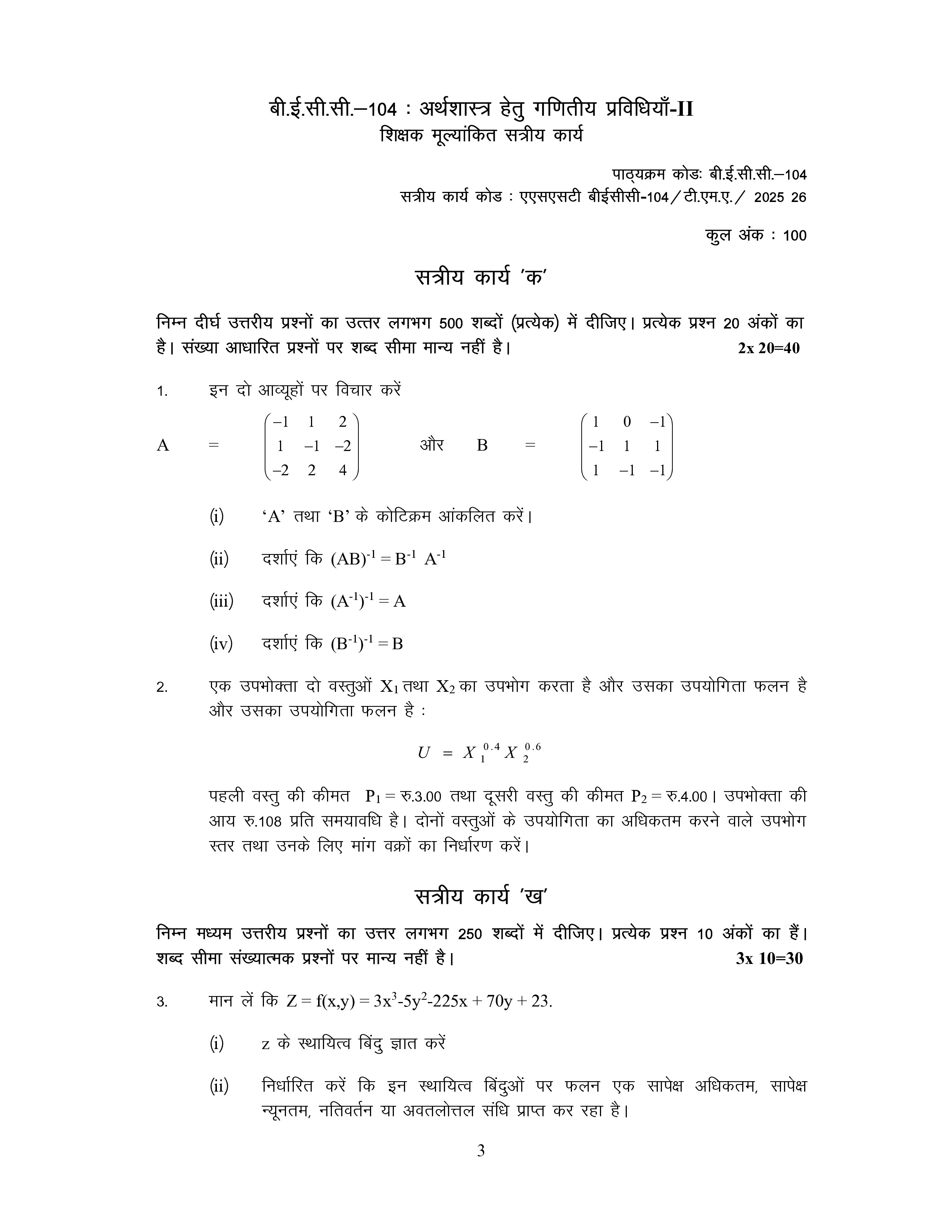 IGNOU BECC 104 Solved Assignment 2025-2026 – अर्थशास्त्र में गणितीय विधियां-II (Hindi) | IGNOU Students Portal