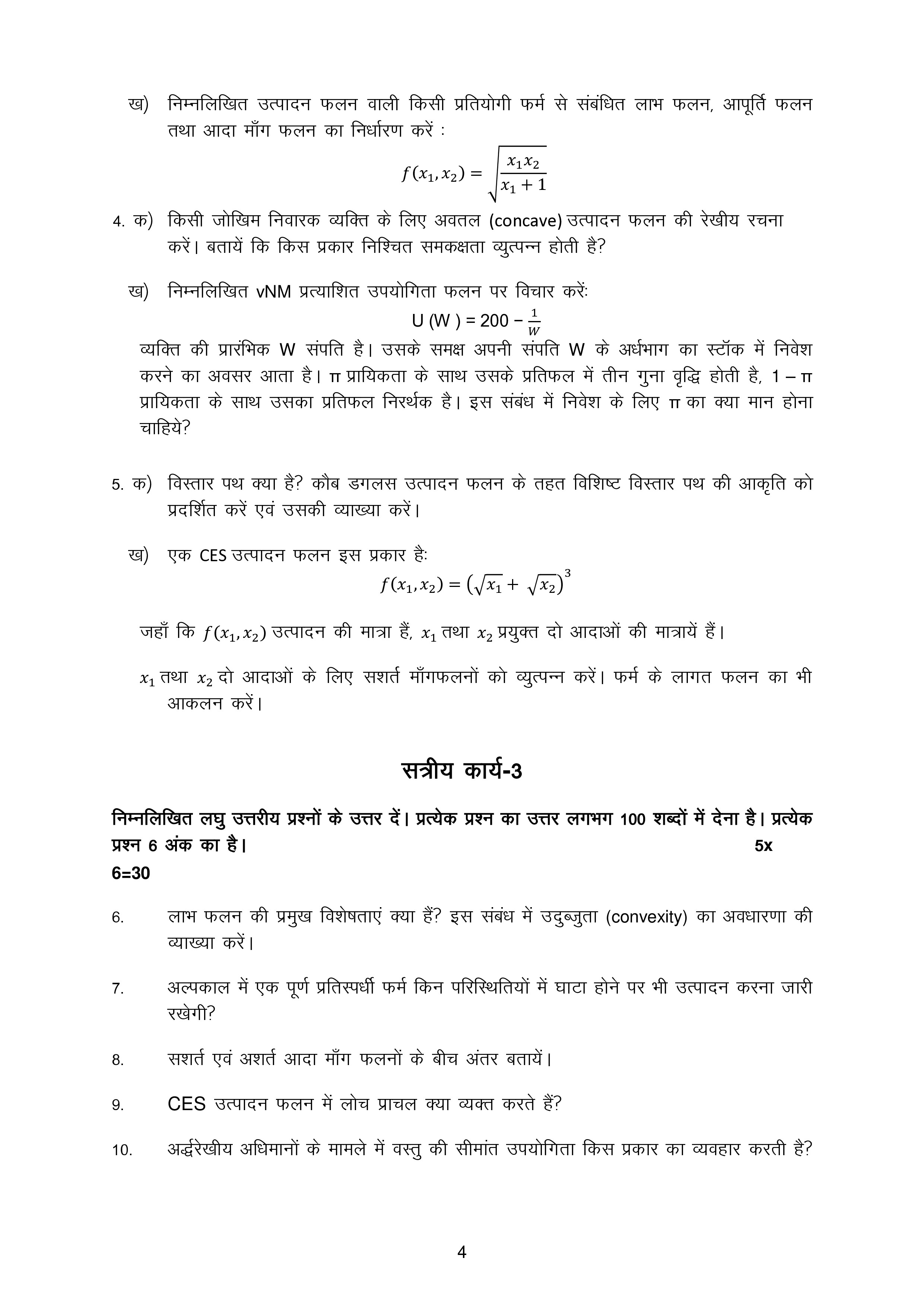 IGNOU BECC 105 Solved Assignment 2025-2026 – मध्यवर्ती व्यष्टि अर्थशास्त्र-I (Hindi) | IGNOU Students Portal