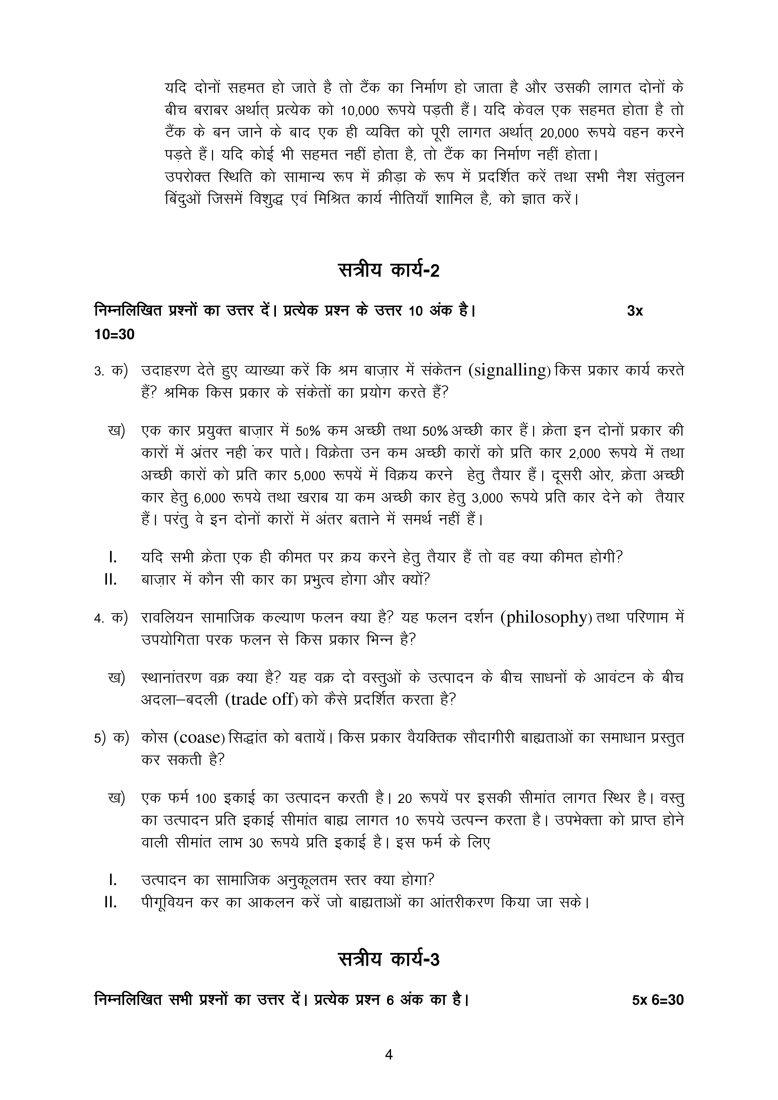 IGNOU BECC 108 Solved Assignment 2025-2026 – मध्यवर्ती व्यष्टि अर्थशास्त्र-II (Hindi) | IGNOU Students Portal