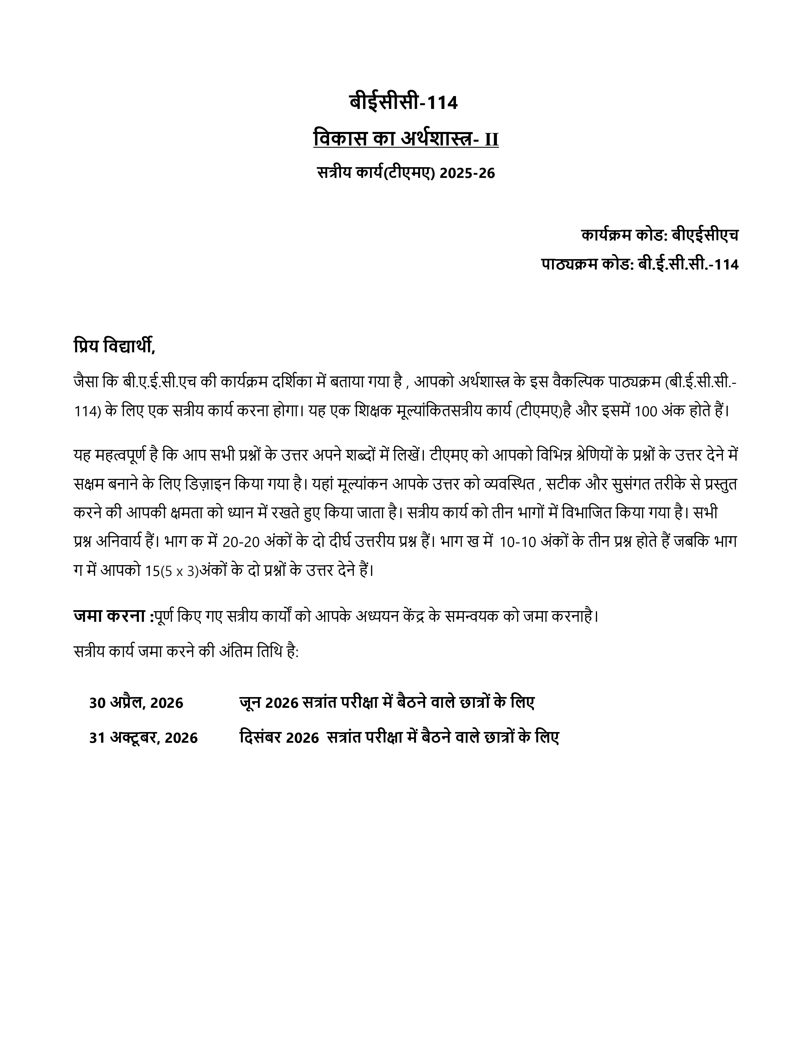 IGNOU BECC 114 Solved Assignment 2025-2026 – विकास का अर्थशास्त्र-II (Hindi) | IGNOU Students Portal