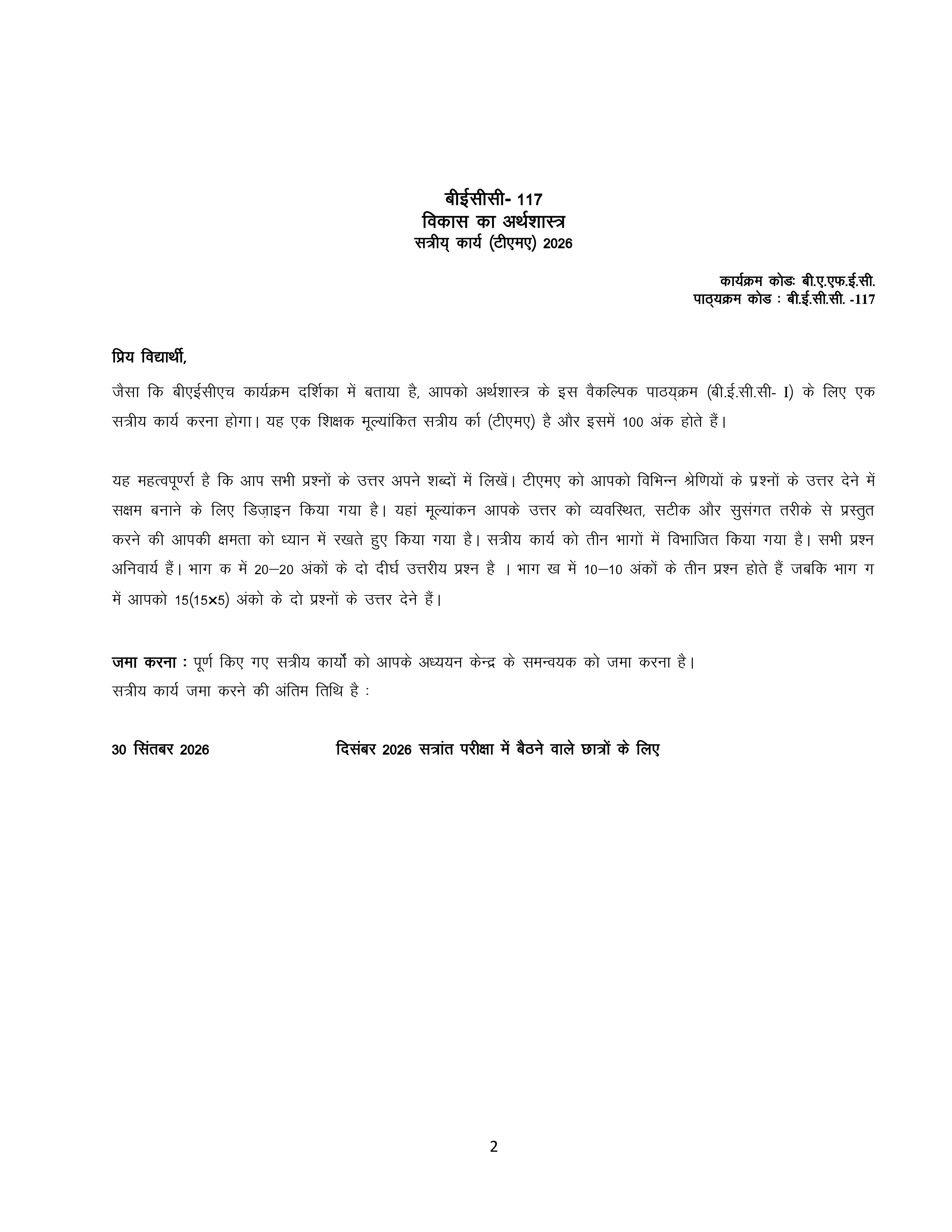IGNOU BECC 117 Solved Assignment 2025-2026 – Development Economics (Hindi) | IGNOU Students Portal