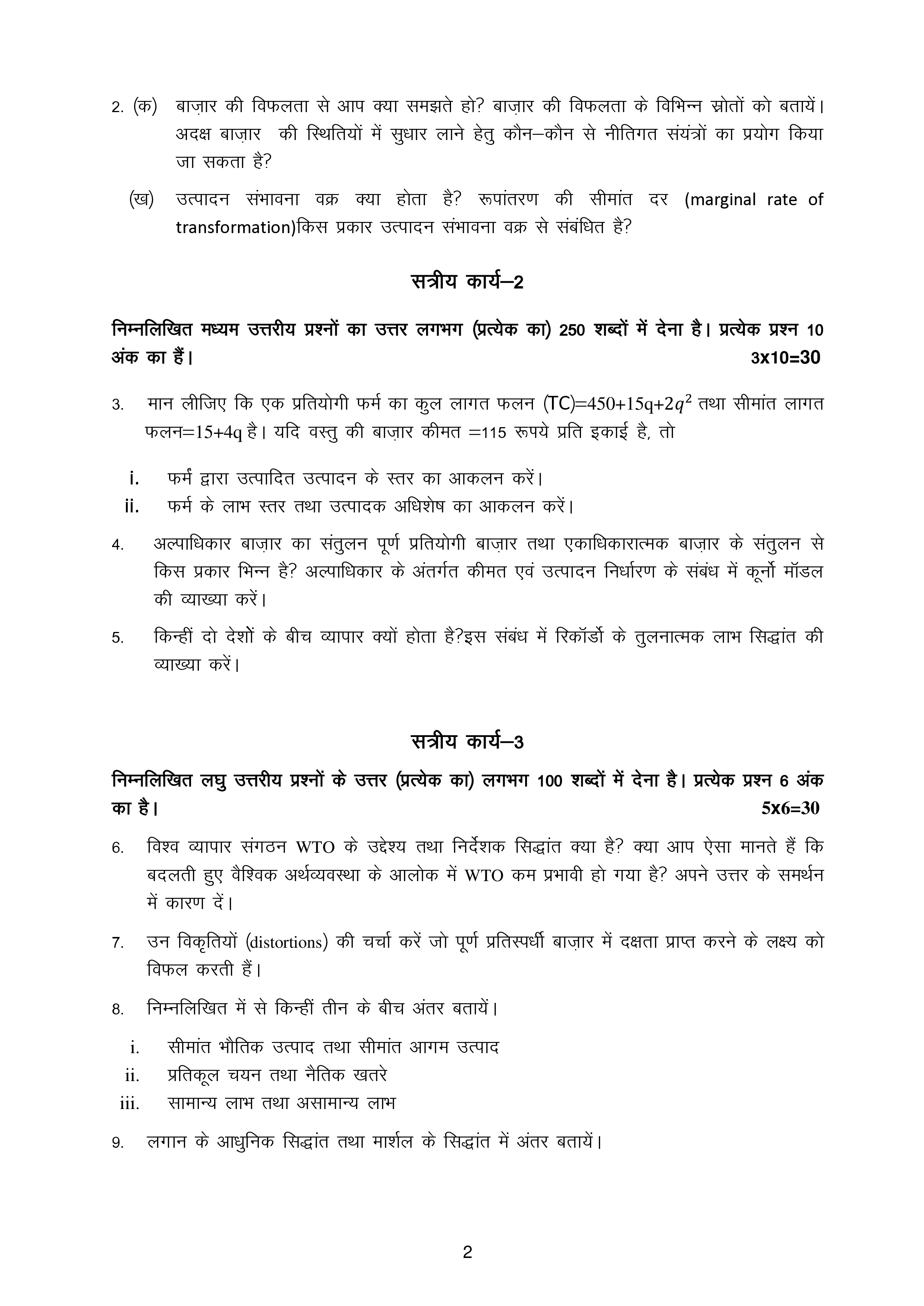IGNOU BECC 132 Solved Assignment 2025-2026 – व्यष्टि- अर्थशास्त्र के सिद्धान्त-II (Hindi) | IGNOU Students Portal