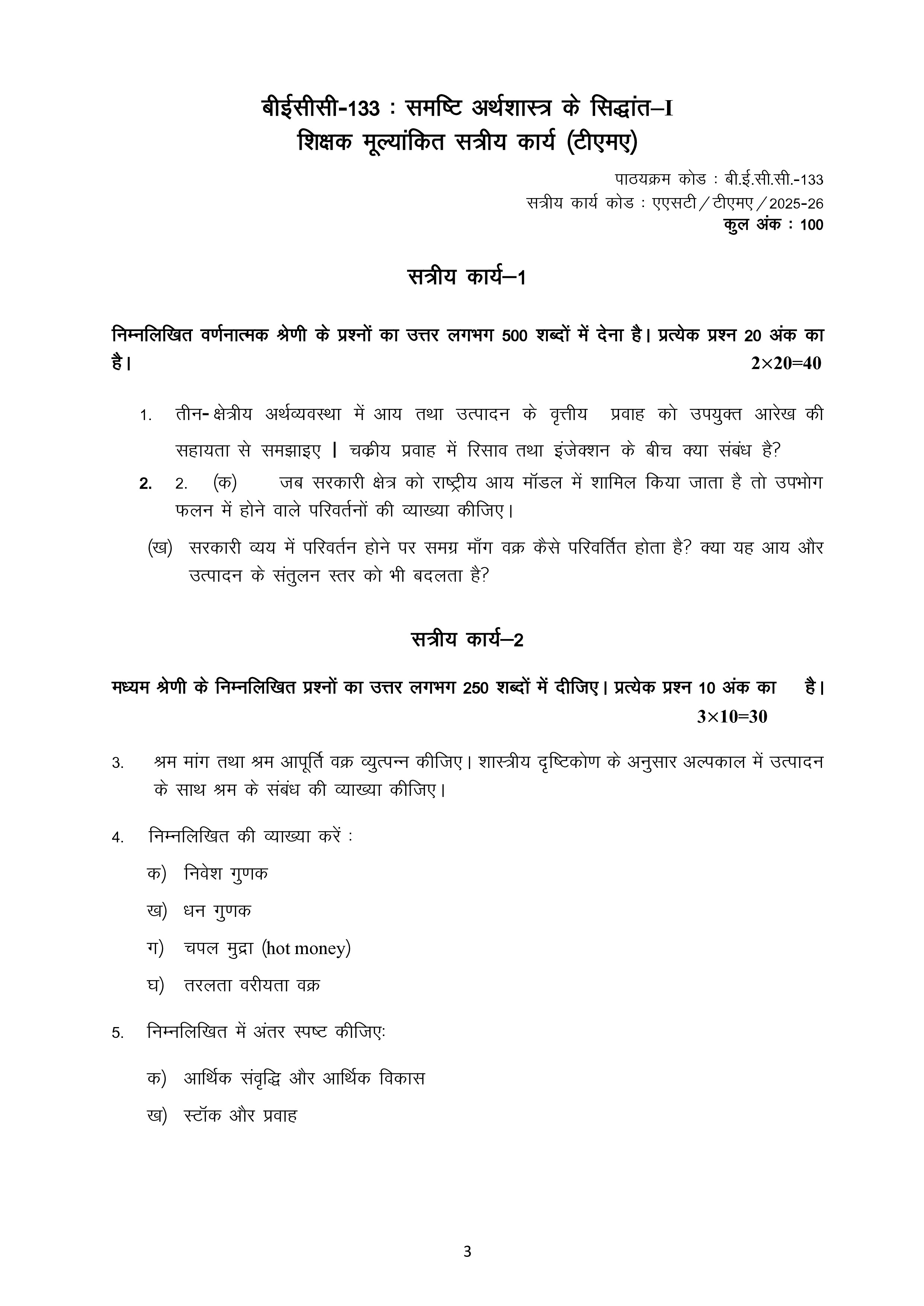 IGNOU BECC 133 Solved Assignment 2025-2026 – समष्टि अर्थशास्त्र के सिद्धांत-I (Hindi) | IGNOU Students Portal